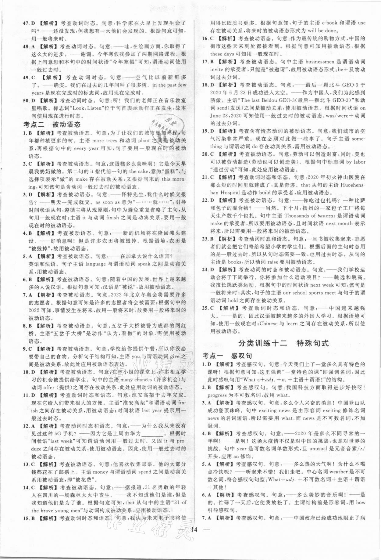 2021年中考真題分類卷英語 參考答案第14頁