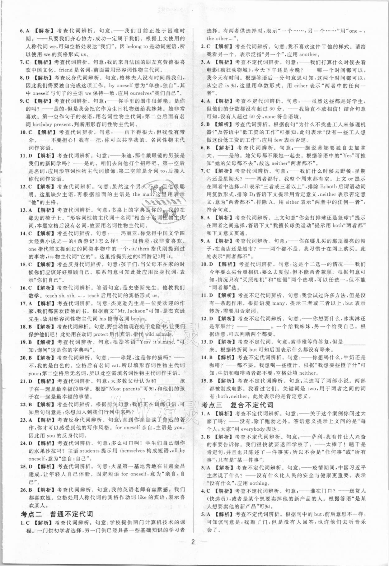 2021年中考真題分類卷英語 參考答案第2頁