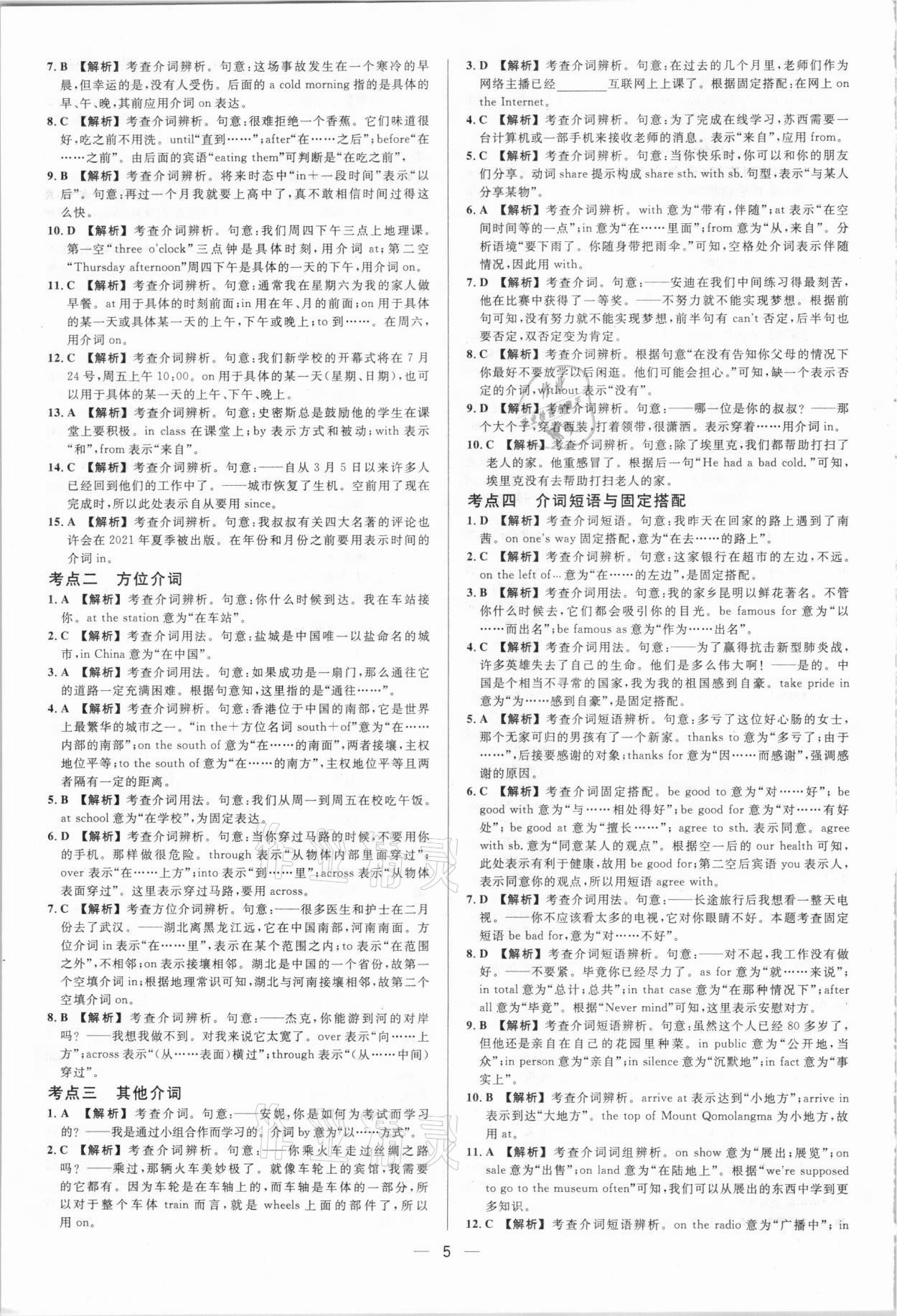 2021年中考真題分類卷英語 參考答案第5頁