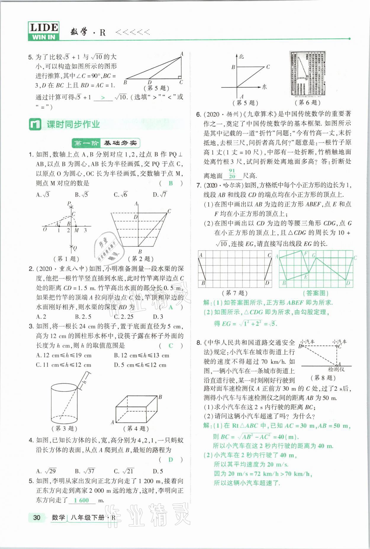 2021年高分突破課時達標講練測八年級數(shù)學下冊人教版 參考答案第30頁