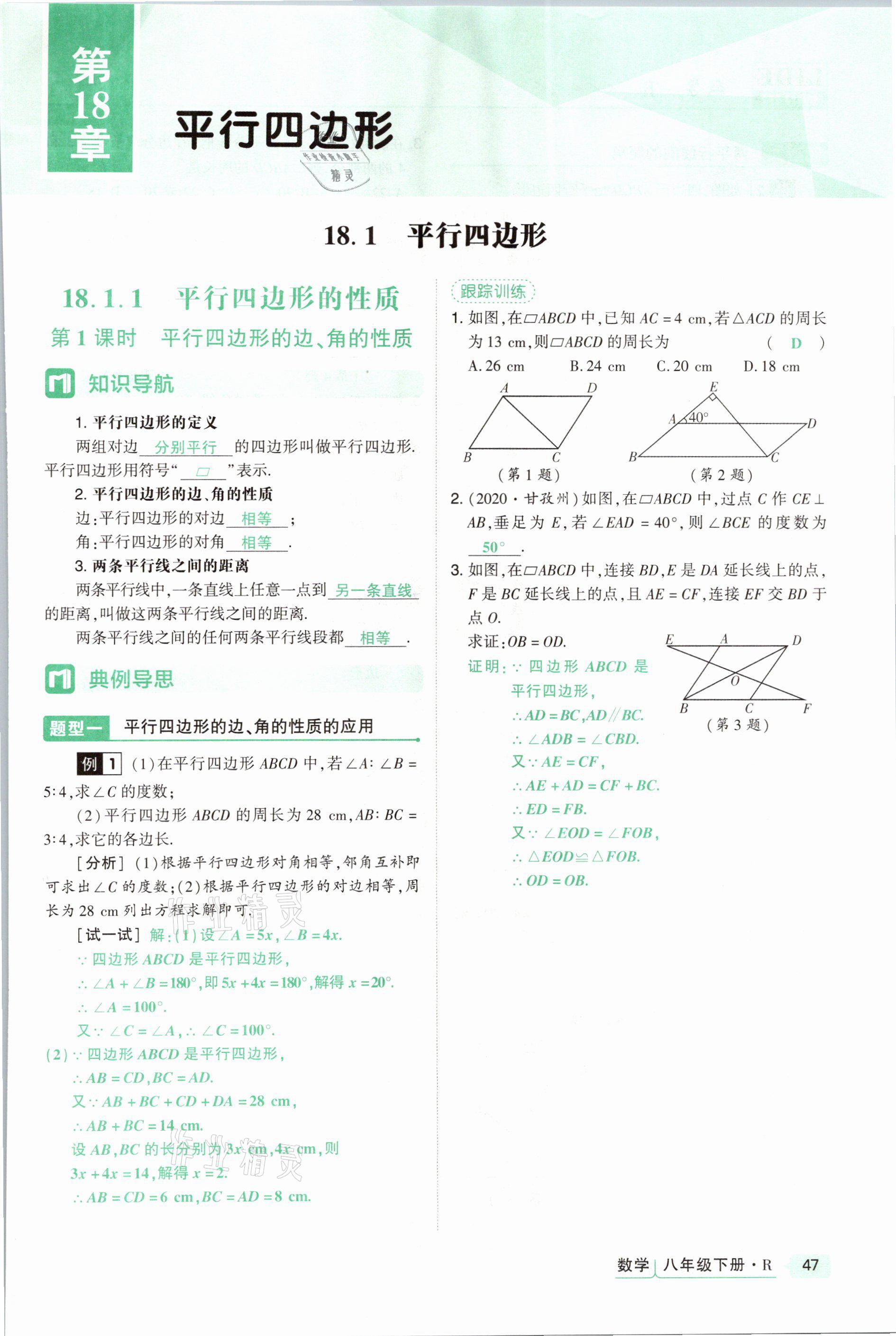 2021年高分突破課時(shí)達(dá)標(biāo)講練測(cè)八年級(jí)數(shù)學(xué)下冊(cè)人教版 參考答案第47頁