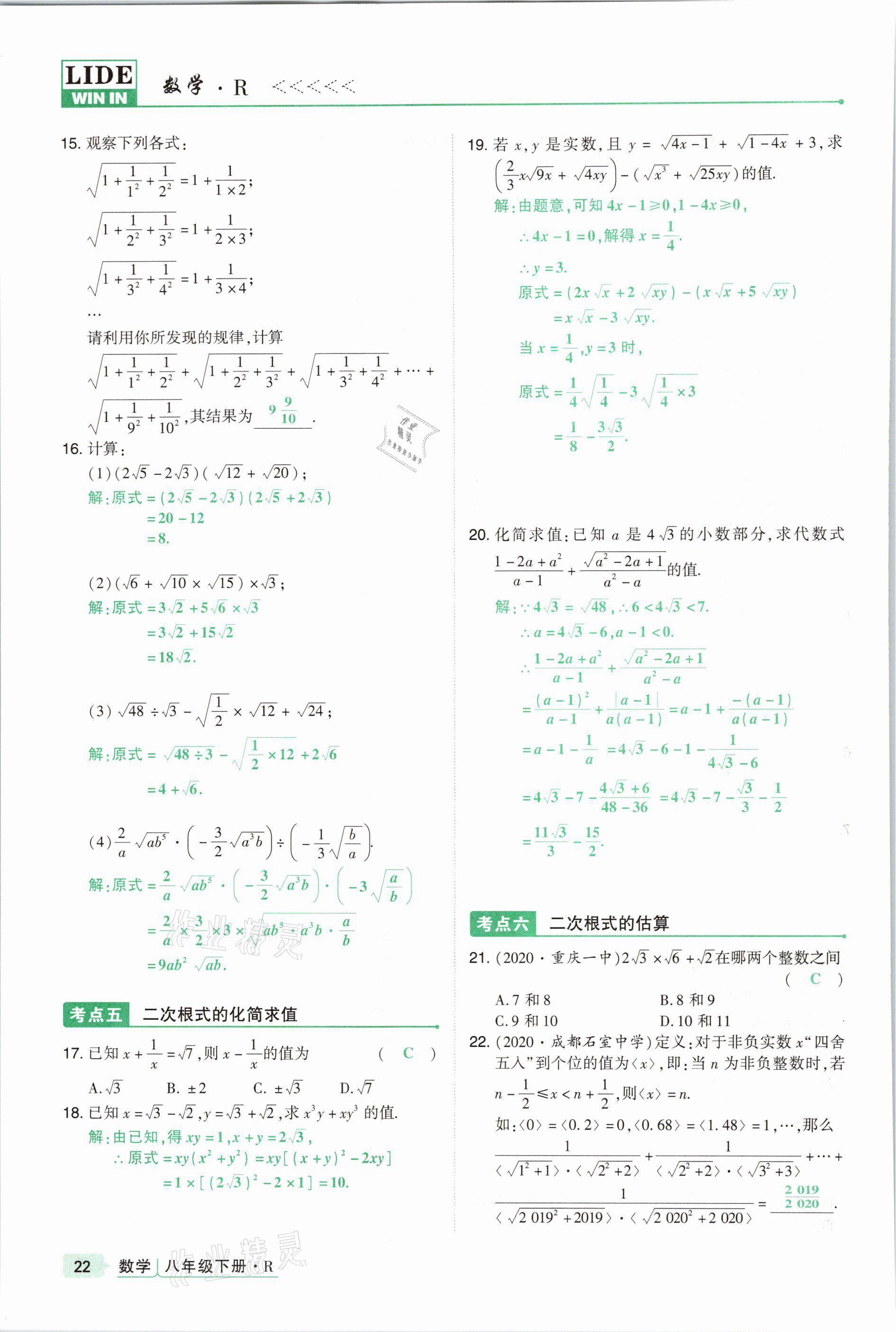 2021年高分突破課時達標講練測八年級數(shù)學(xué)下冊人教版 參考答案第22頁