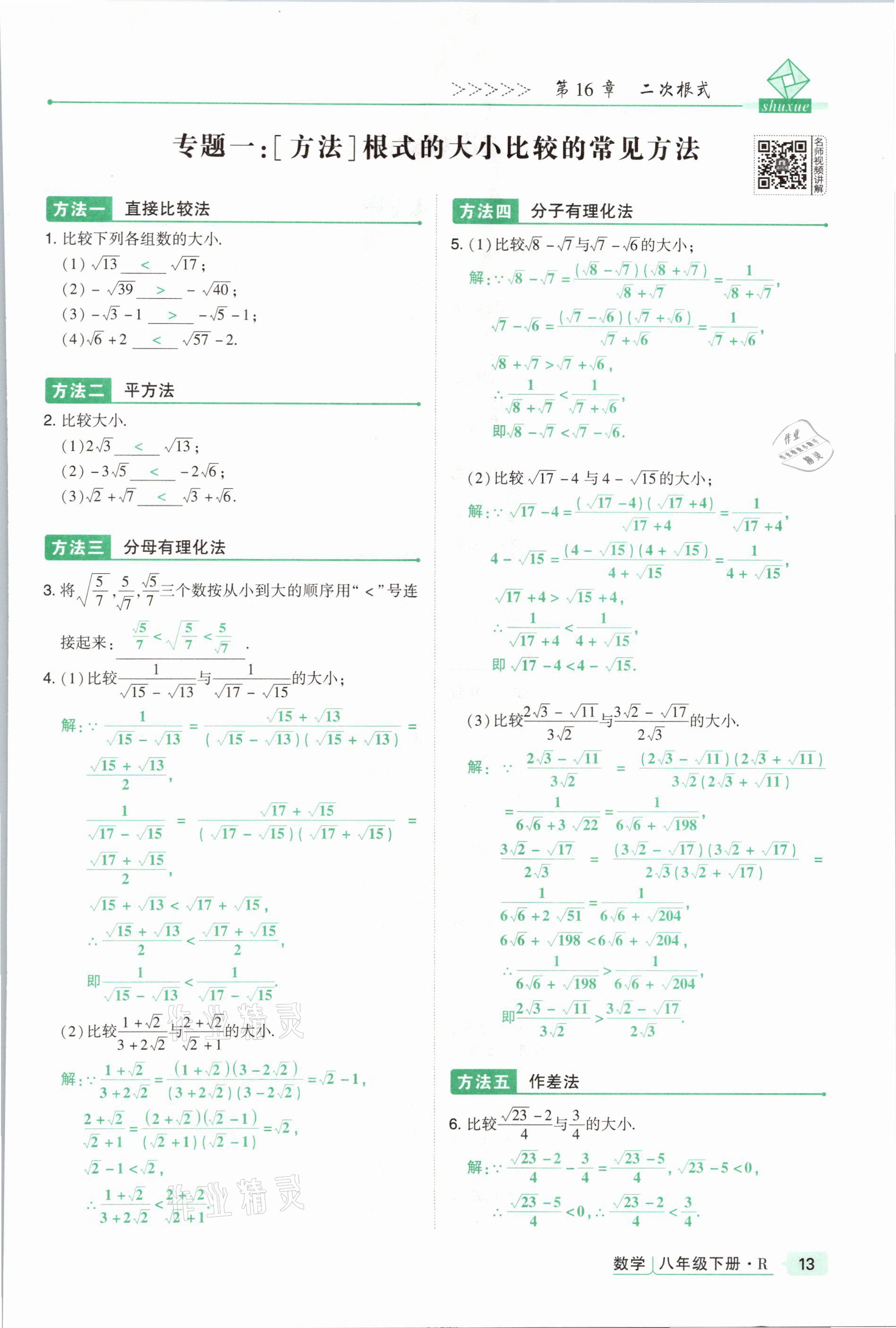 2021年高分突破課時(shí)達(dá)標(biāo)講練測(cè)八年級(jí)數(shù)學(xué)下冊(cè)人教版 參考答案第13頁(yè)