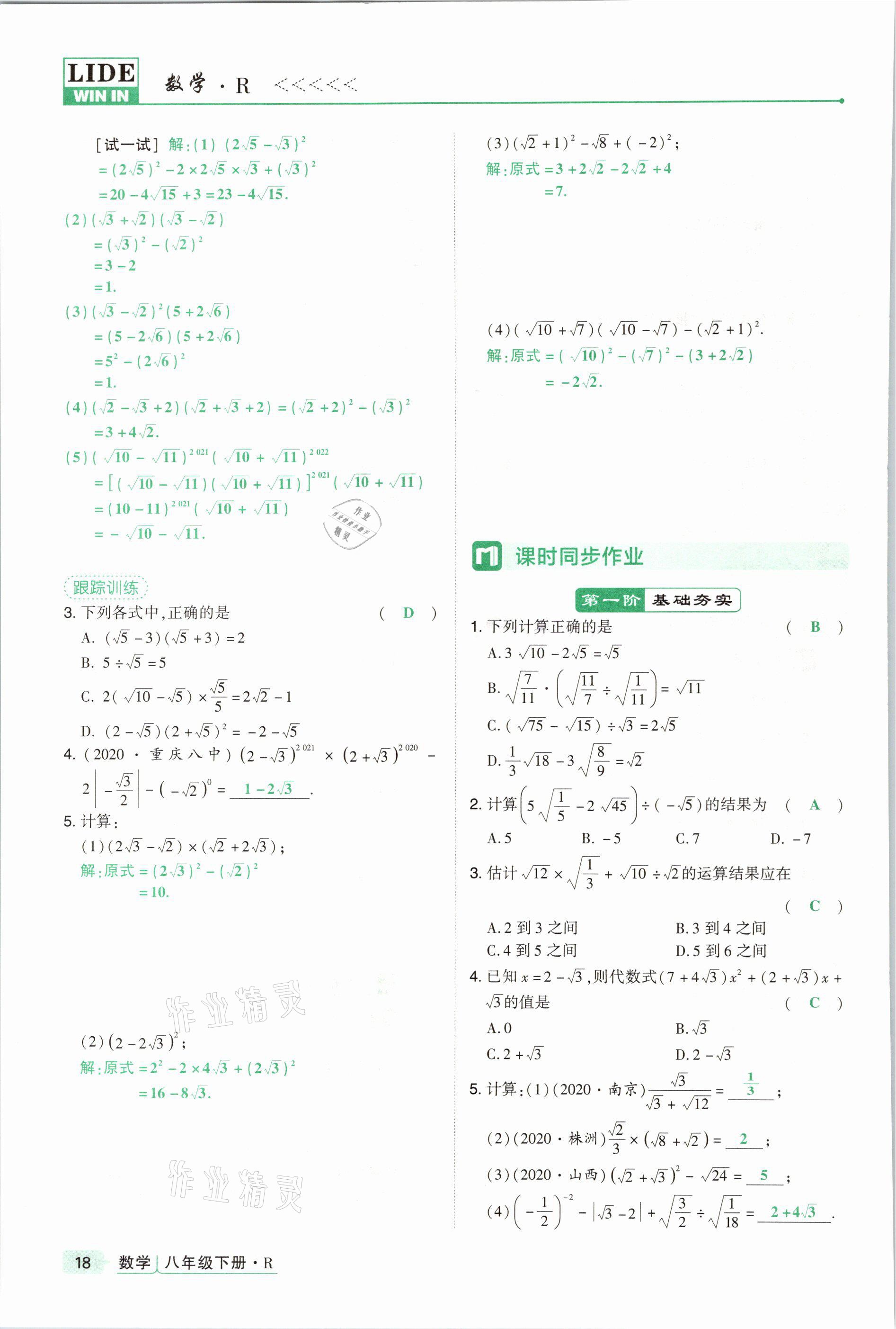 2021年高分突破課時(shí)達(dá)標(biāo)講練測(cè)八年級(jí)數(shù)學(xué)下冊(cè)人教版 參考答案第18頁(yè)