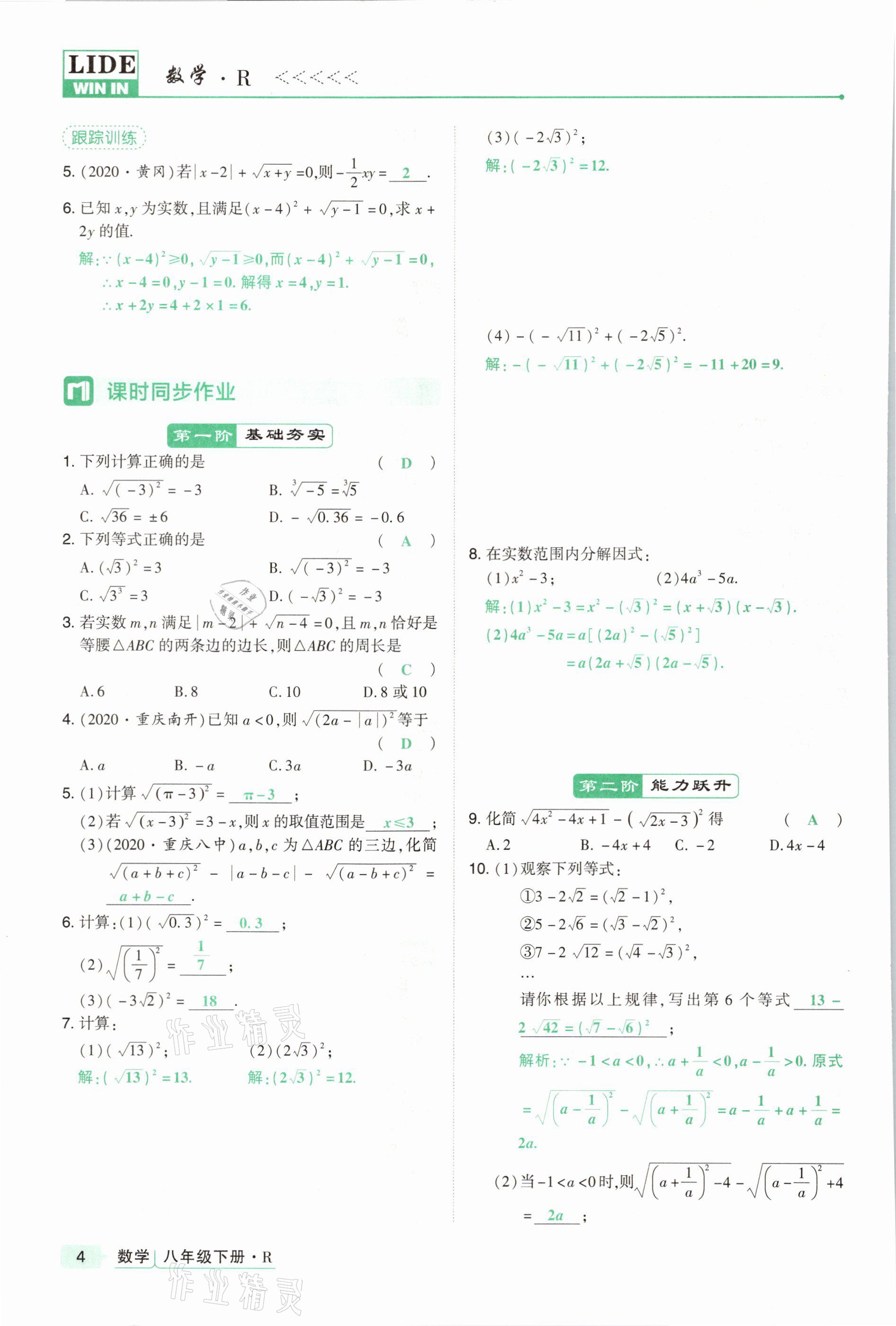 2021年高分突破課時(shí)達(dá)標(biāo)講練測(cè)八年級(jí)數(shù)學(xué)下冊(cè)人教版 參考答案第4頁(yè)