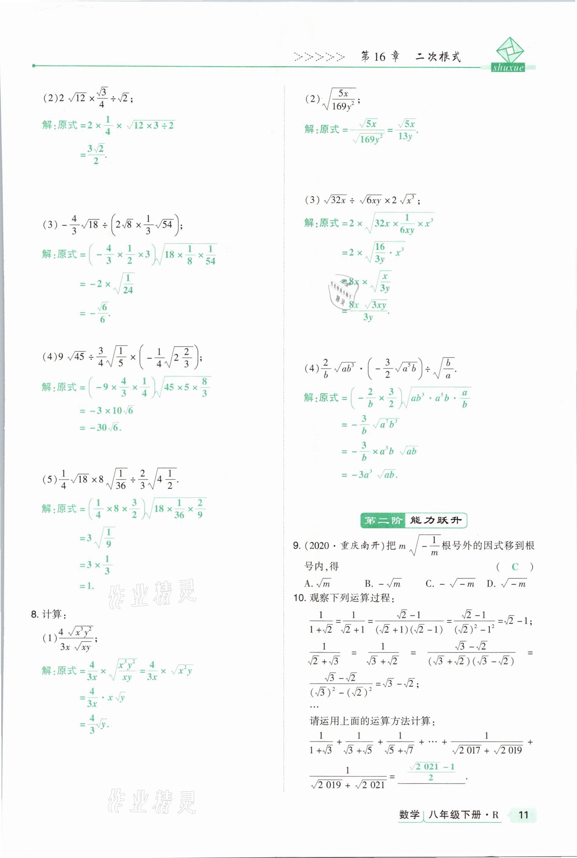 2021年高分突破課時(shí)達(dá)標(biāo)講練測八年級數(shù)學(xué)下冊人教版 參考答案第11頁