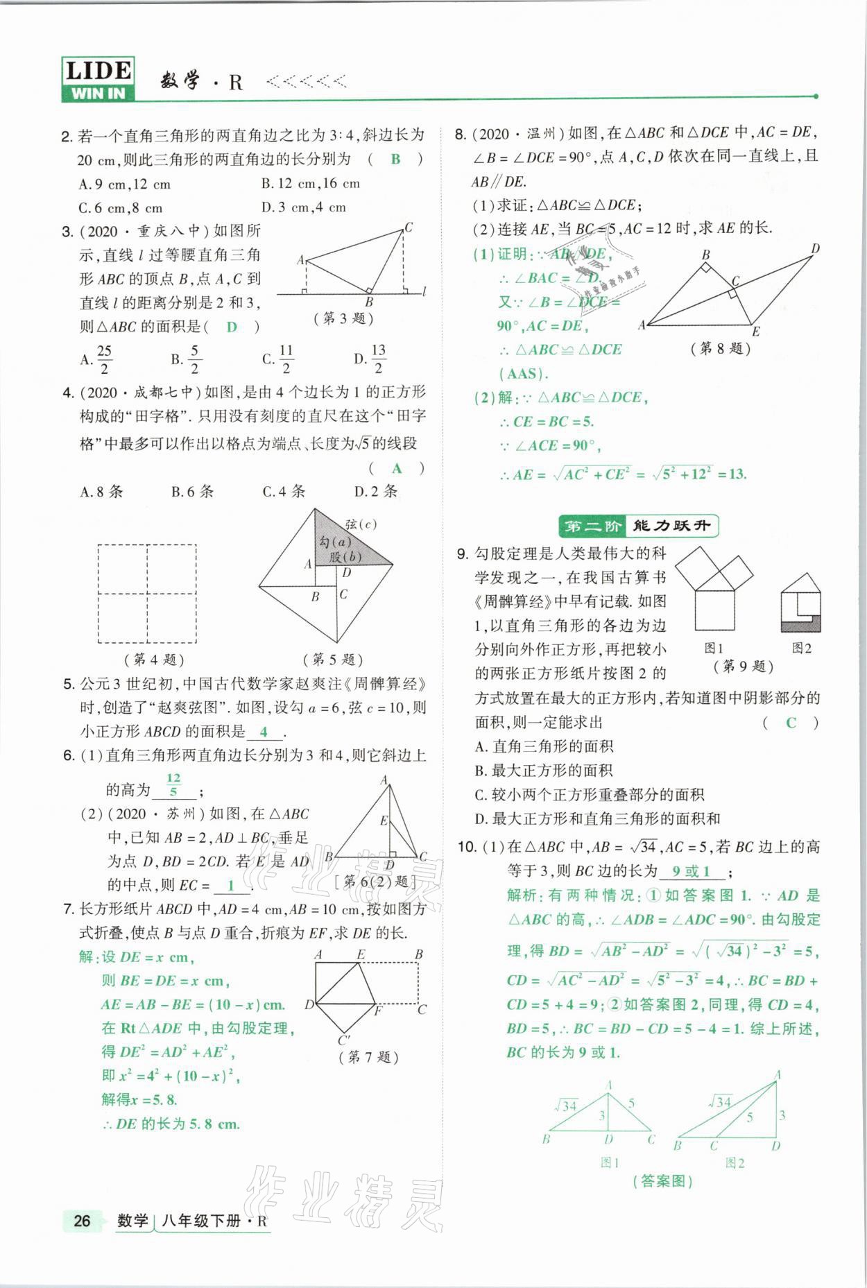 2021年高分突破課時達標講練測八年級數(shù)學(xué)下冊人教版 參考答案第26頁