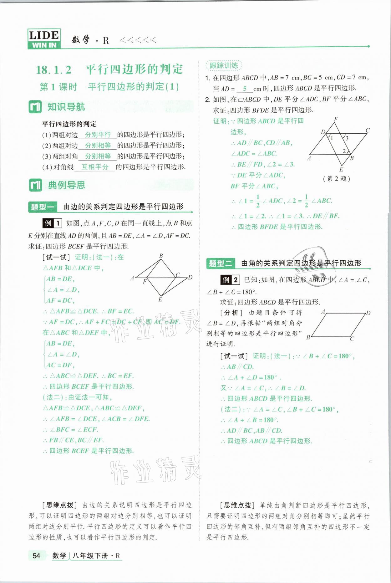 2021年高分突破課時(shí)達(dá)標(biāo)講練測(cè)八年級(jí)數(shù)學(xué)下冊(cè)人教版 參考答案第54頁