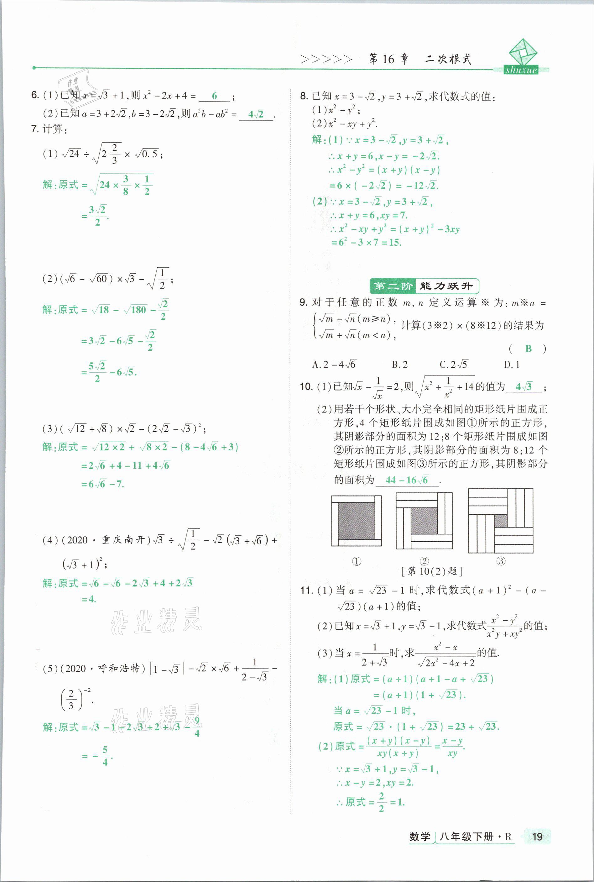 2021年高分突破課時(shí)達(dá)標(biāo)講練測(cè)八年級(jí)數(shù)學(xué)下冊(cè)人教版 參考答案第19頁(yè)