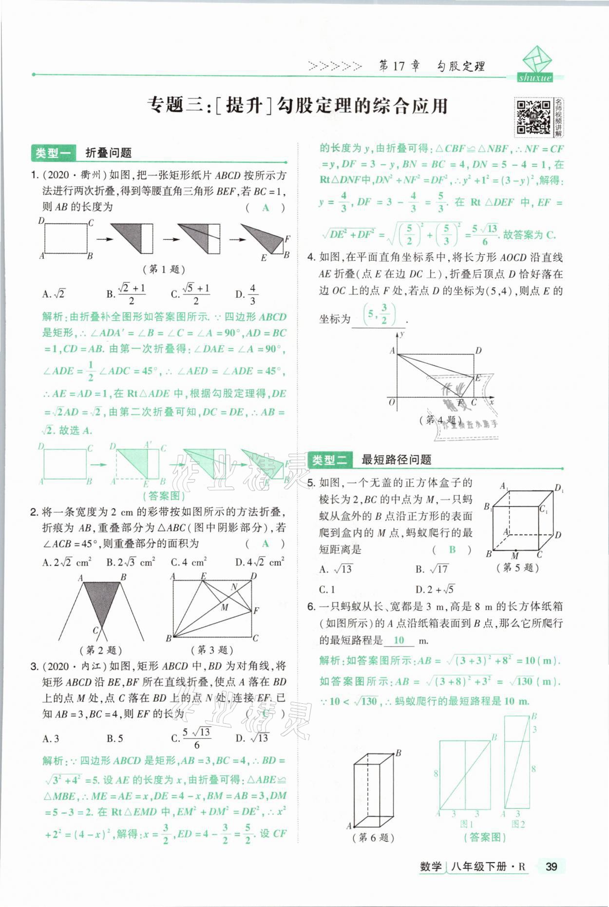 2021年高分突破課時達標講練測八年級數(shù)學下冊人教版 參考答案第39頁