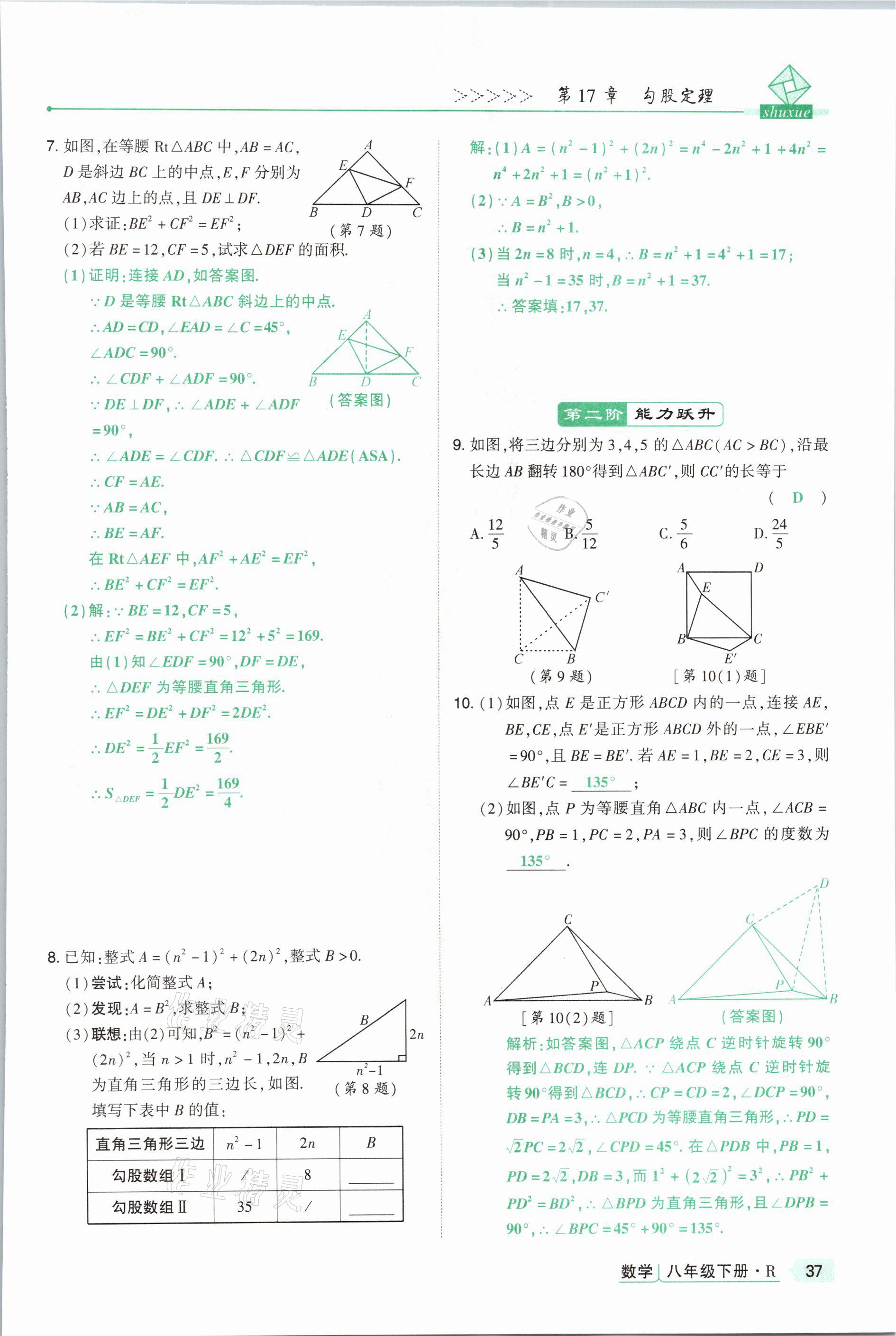 2021年高分突破課時(shí)達(dá)標(biāo)講練測(cè)八年級(jí)數(shù)學(xué)下冊(cè)人教版 參考答案第37頁(yè)