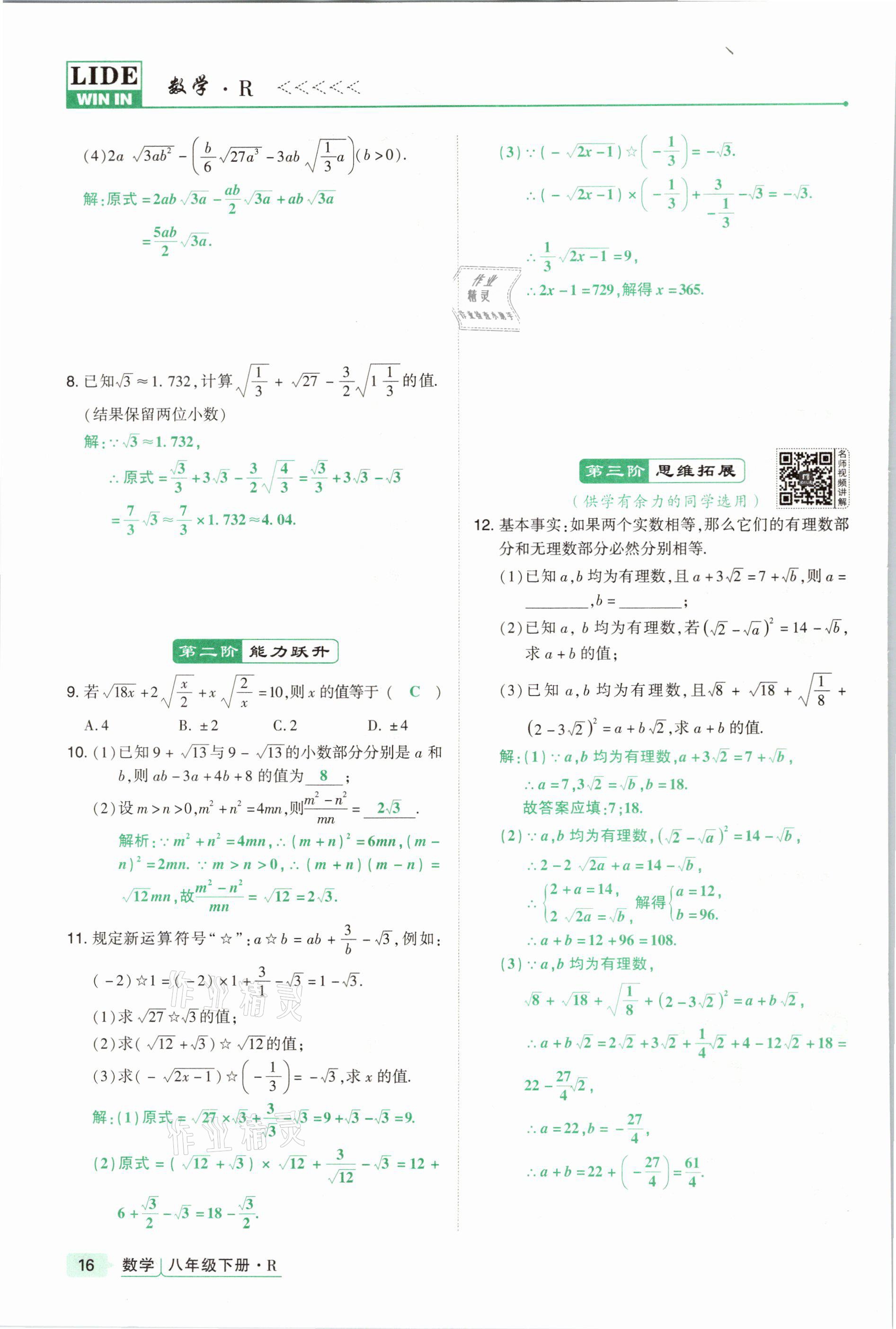 2021年高分突破課時達(dá)標(biāo)講練測八年級數(shù)學(xué)下冊人教版 參考答案第16頁