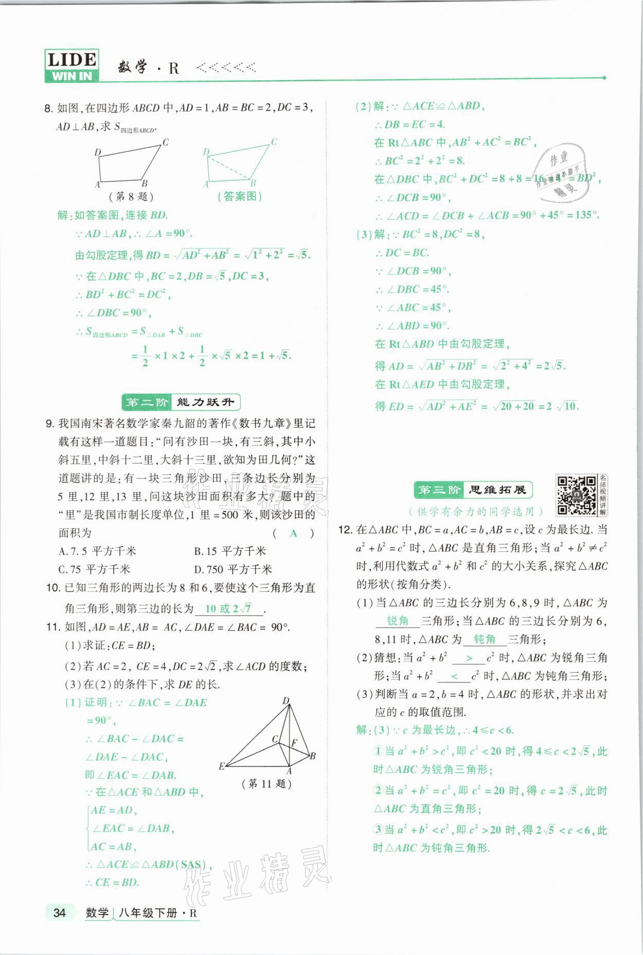 2021年高分突破課時達標講練測八年級數學下冊人教版 參考答案第34頁