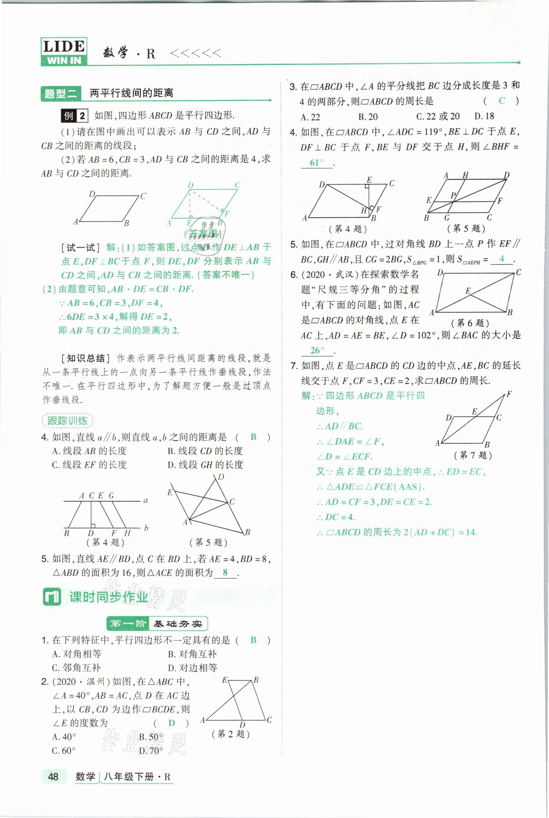 2021年高分突破課時達(dá)標(biāo)講練測八年級數(shù)學(xué)下冊人教版 參考答案第48頁