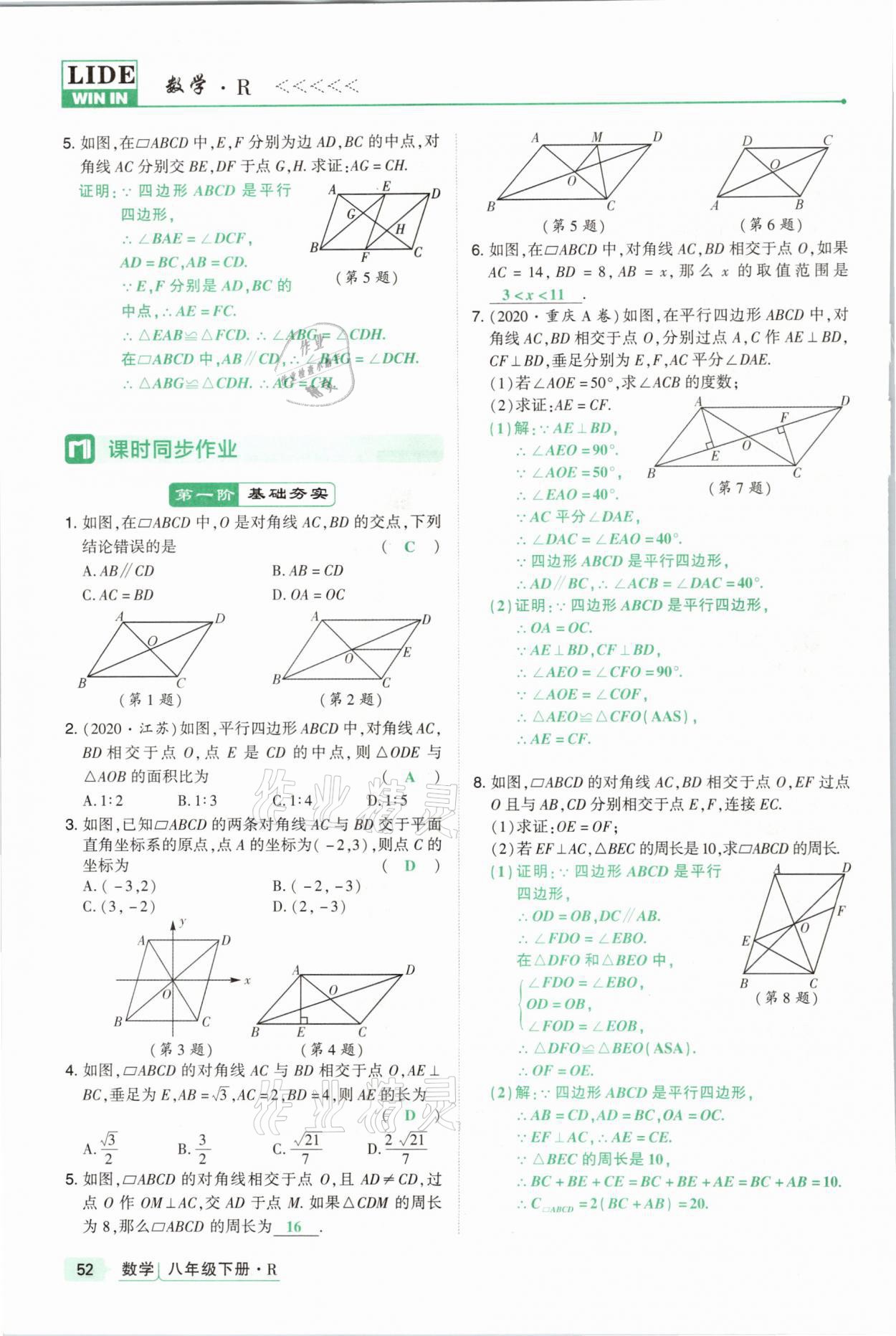 2021年高分突破課時(shí)達(dá)標(biāo)講練測(cè)八年級(jí)數(shù)學(xué)下冊(cè)人教版 參考答案第52頁(yè)