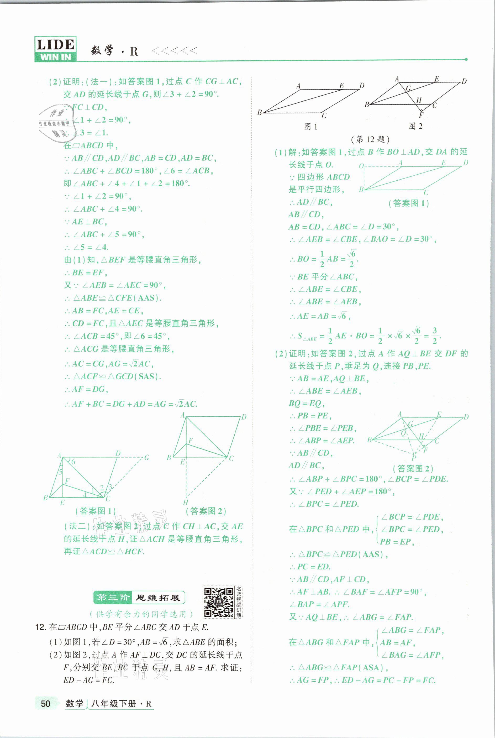 2021年高分突破課時(shí)達(dá)標(biāo)講練測(cè)八年級(jí)數(shù)學(xué)下冊(cè)人教版 參考答案第50頁(yè)