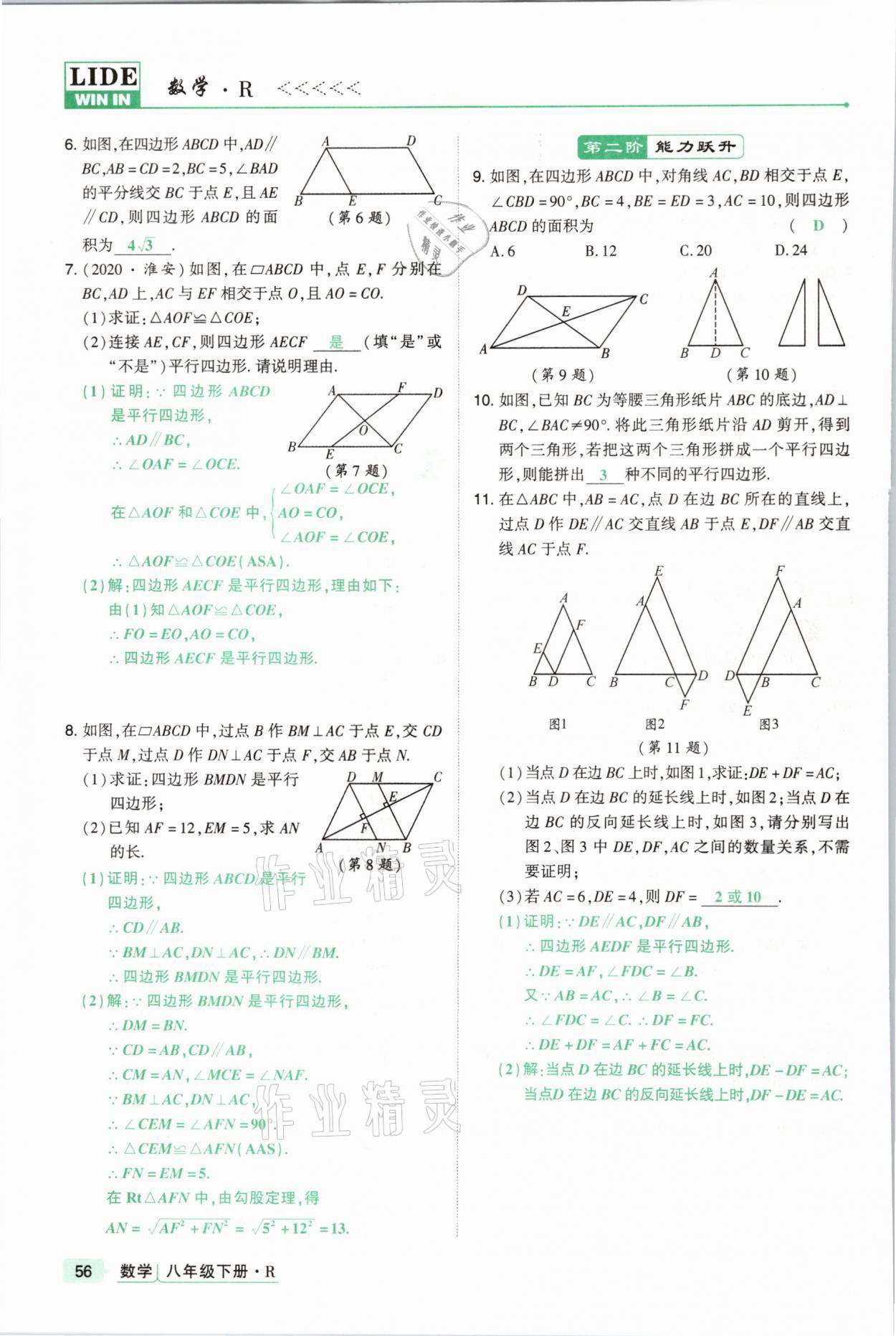 2021年高分突破課時達(dá)標(biāo)講練測八年級數(shù)學(xué)下冊人教版 參考答案第56頁