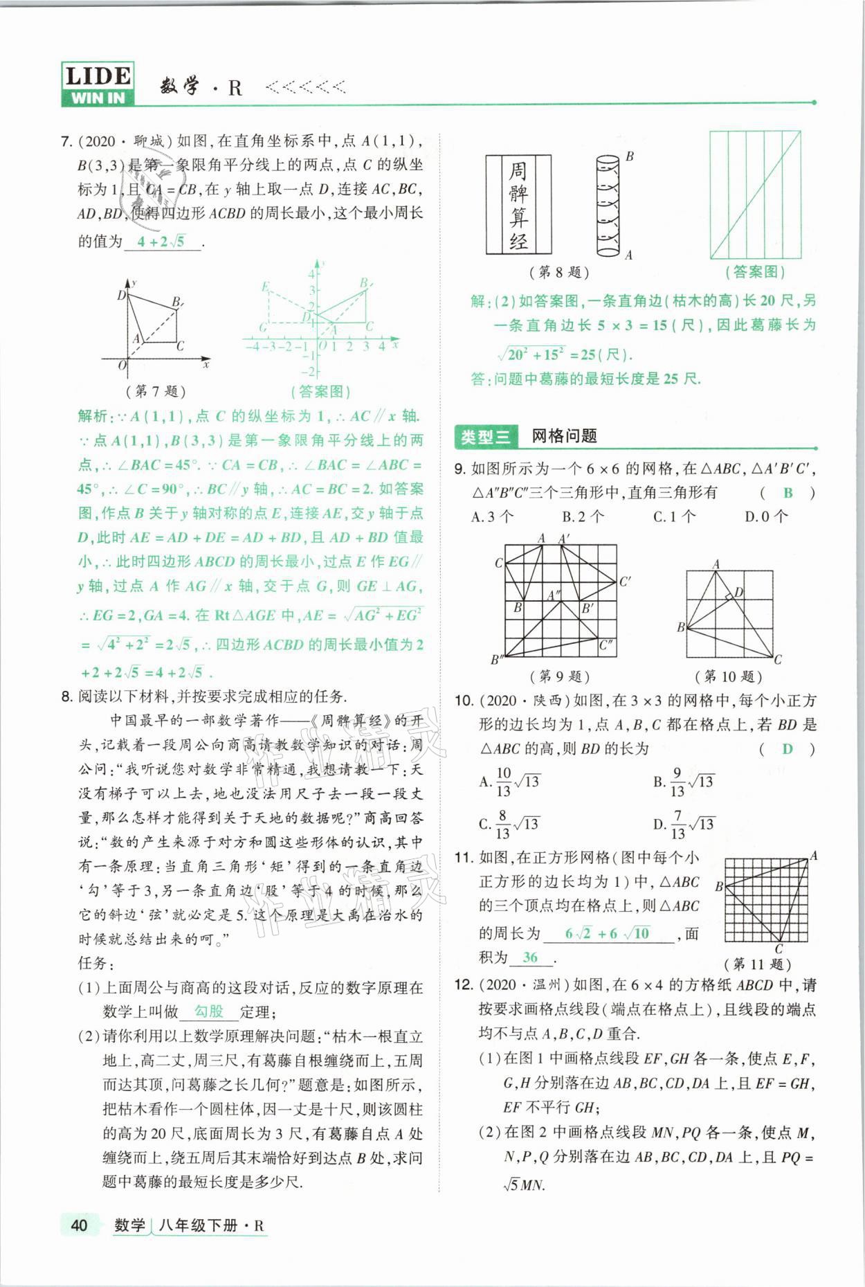 2021年高分突破課時達標講練測八年級數(shù)學(xué)下冊人教版 參考答案第40頁