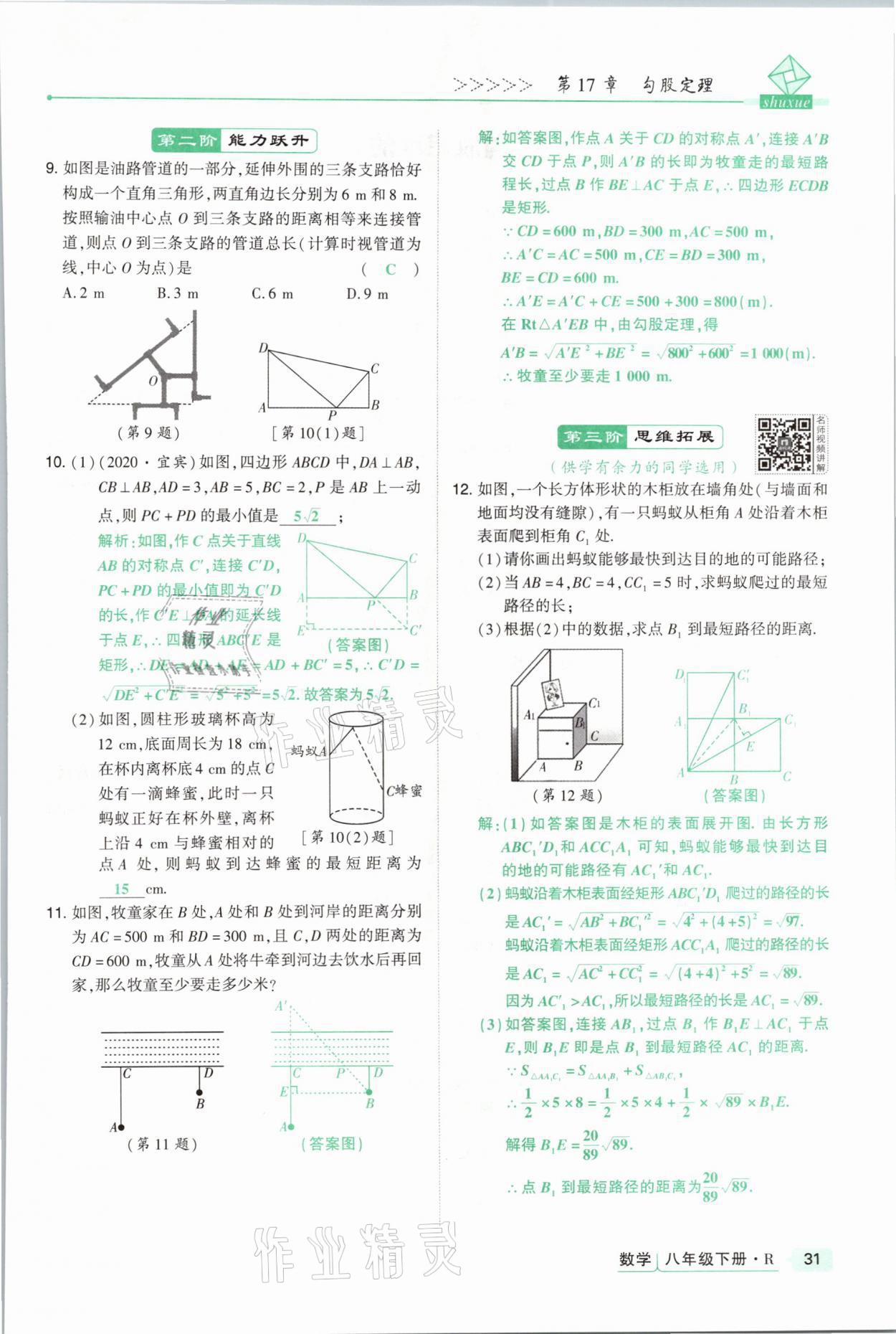 2021年高分突破課時達標講練測八年級數學下冊人教版 參考答案第31頁