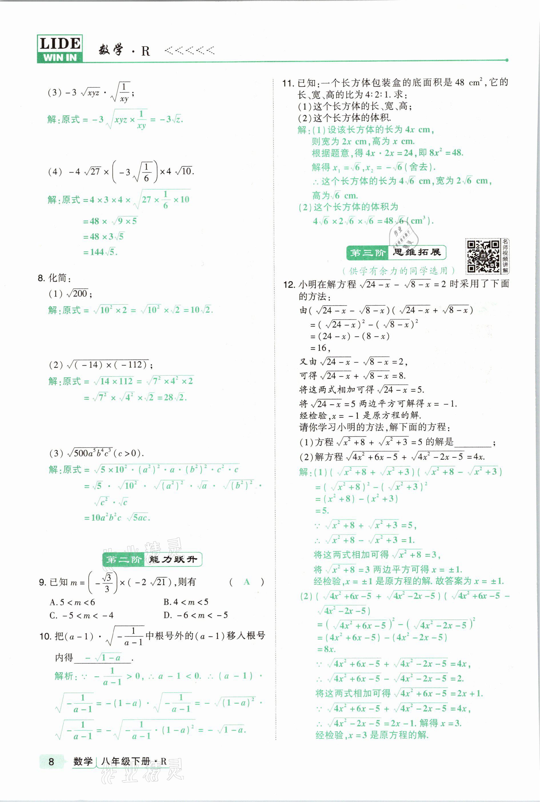 2021年高分突破課時達標(biāo)講練測八年級數(shù)學(xué)下冊人教版 參考答案第8頁