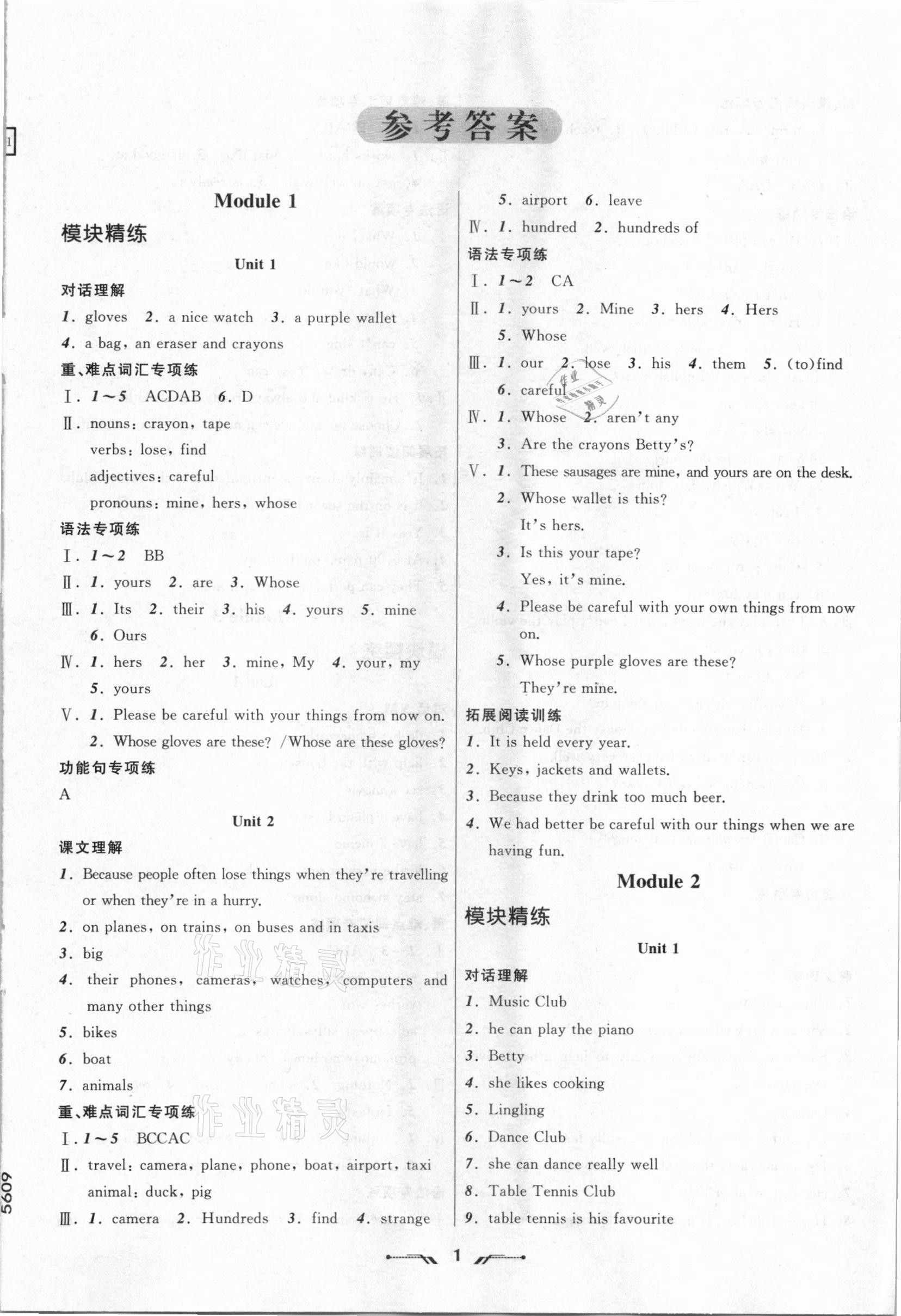 2021年新課程新教材導(dǎo)航學(xué)英語七年級下冊外研版 第1頁