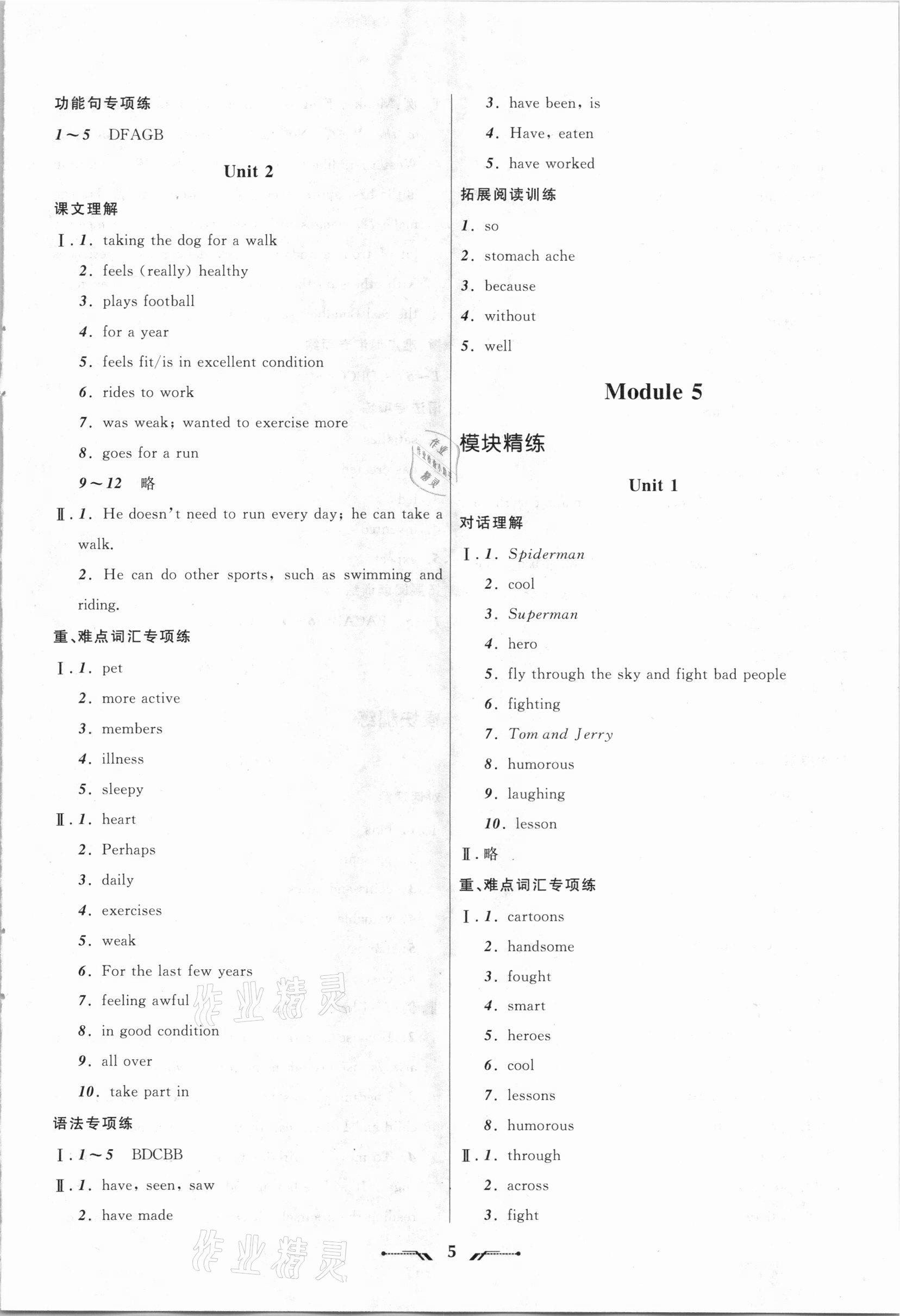 2021年新課程新教材導(dǎo)航學(xué)英語八年級下冊外研版 第5頁