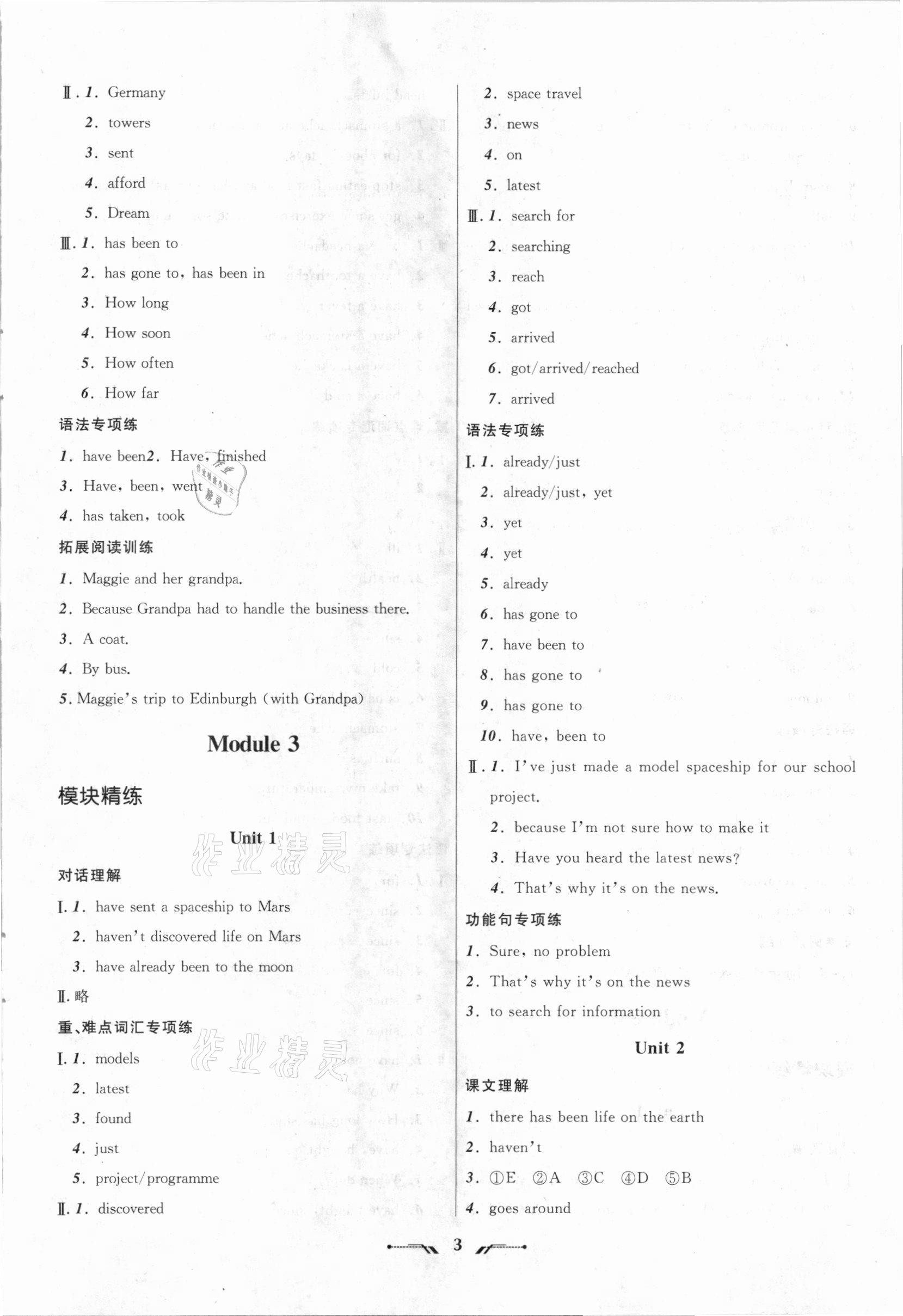 2021年新課程新教材導(dǎo)航學(xué)英語八年級下冊外研版 第3頁