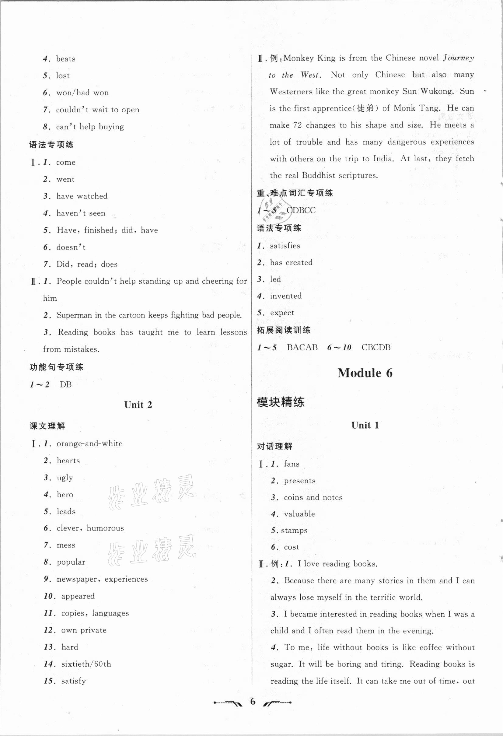 2021年新課程新教材導(dǎo)航學(xué)英語八年級下冊外研版 第6頁