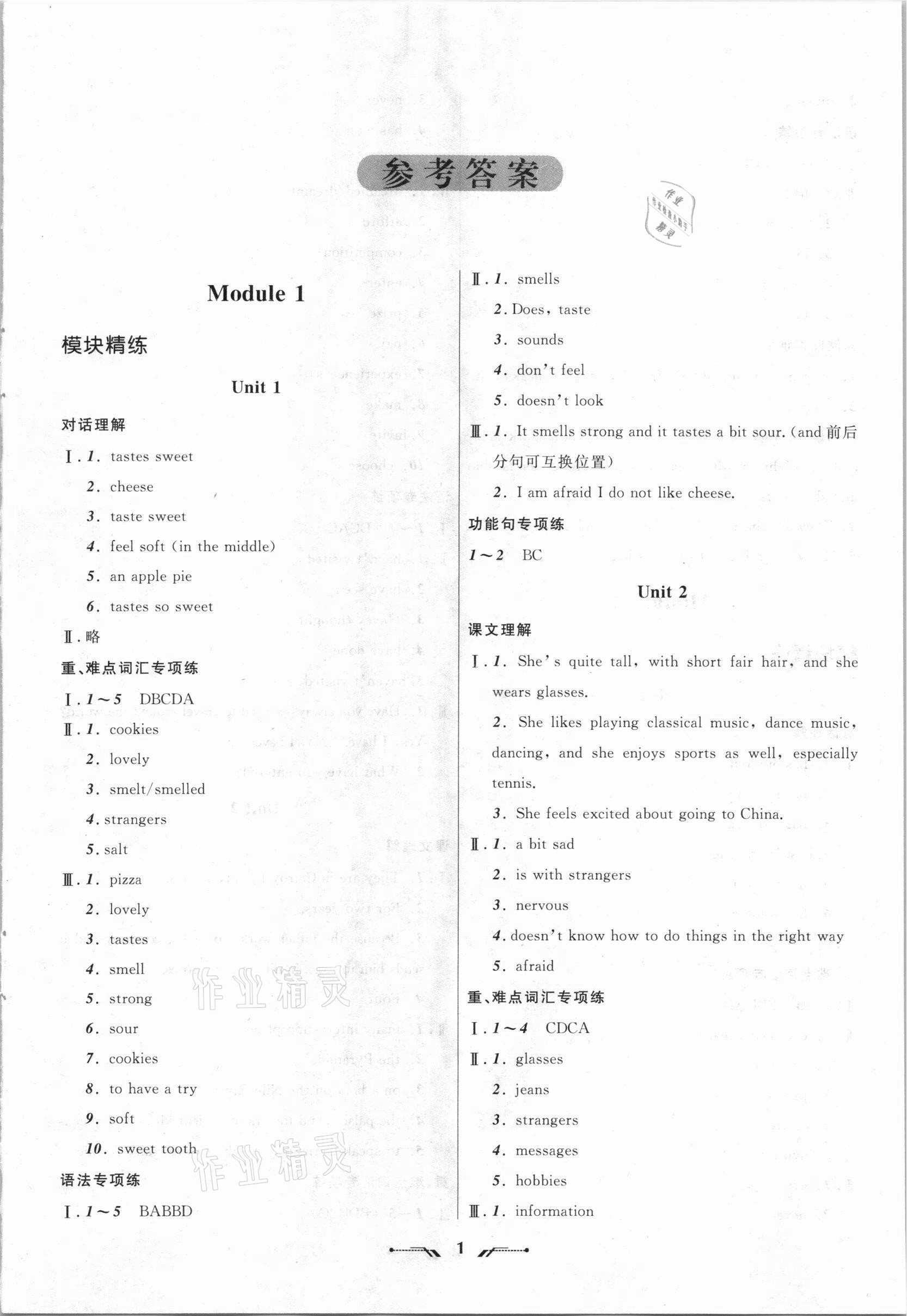 2021年新课程新教材导航学英语八年级下册外研版 第1页