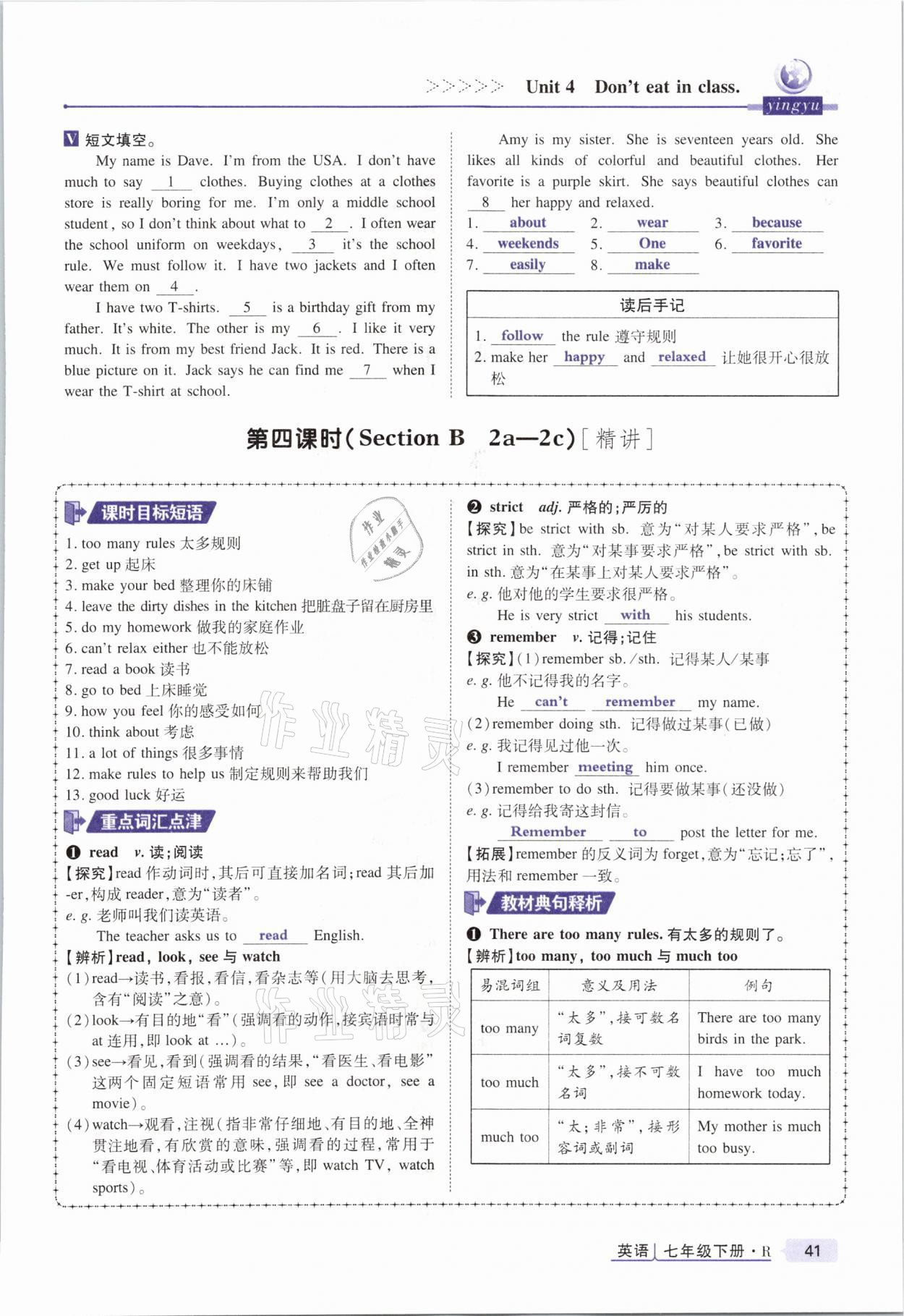 2021年高分突破課時(shí)達(dá)標(biāo)講練測(cè)七年級(jí)英語(yǔ)下冊(cè)人教版 參考答案第41頁(yè)