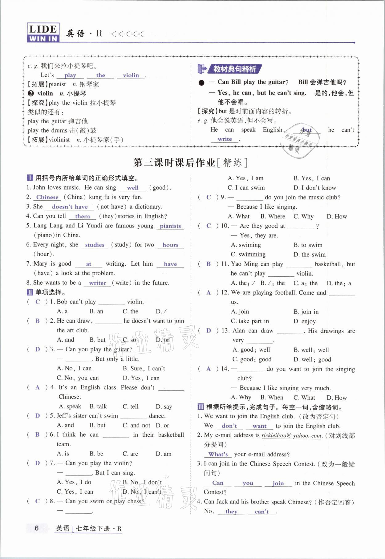 2021年高分突破課時達標講練測七年級英語下冊人教版 參考答案第6頁