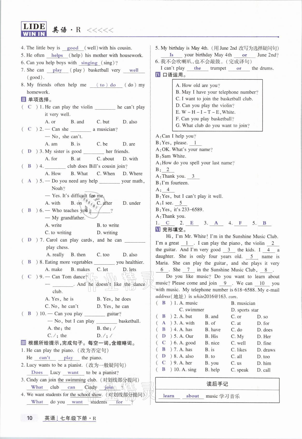 2021年高分突破課時達(dá)標(biāo)講練測七年級英語下冊人教版 參考答案第10頁