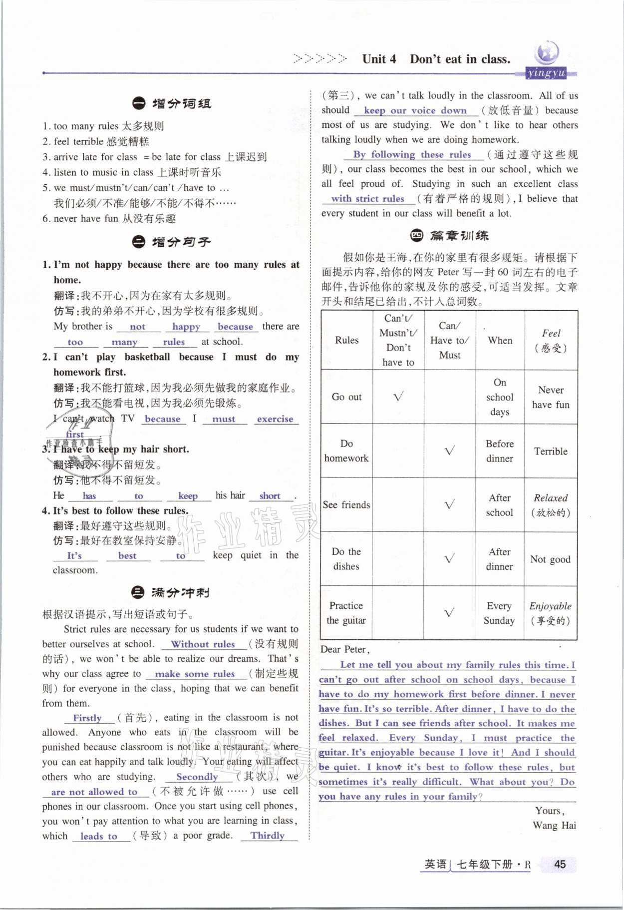 2021年高分突破課時(shí)達(dá)標(biāo)講練測(cè)七年級(jí)英語下冊(cè)人教版 參考答案第45頁