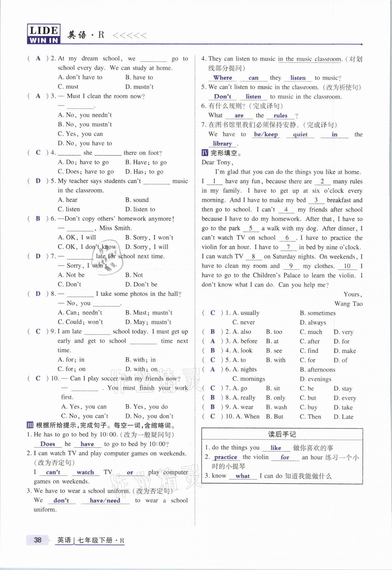 2021年高分突破課時達標(biāo)講練測七年級英語下冊人教版 參考答案第38頁