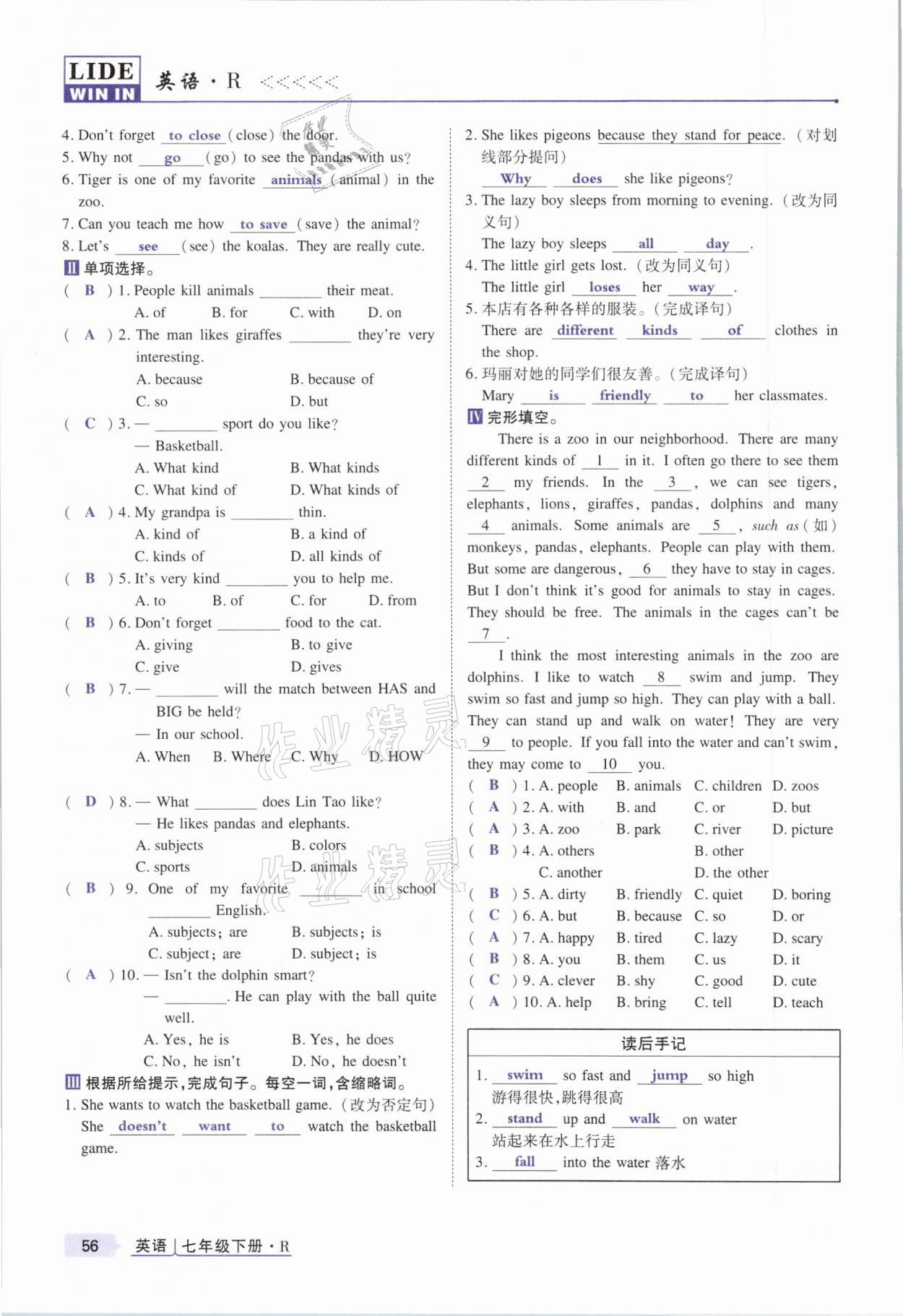 2021年高分突破課時達標講練測七年級英語下冊人教版 參考答案第56頁