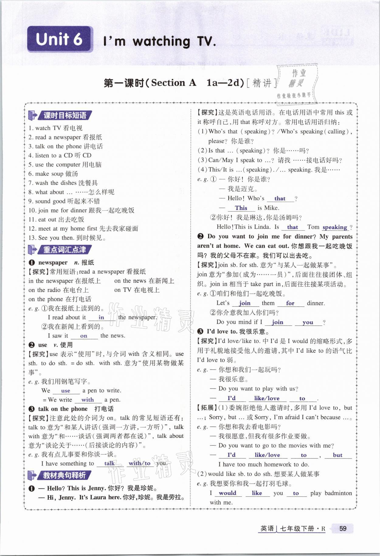 2021年高分突破課時(shí)達(dá)標(biāo)講練測(cè)七年級(jí)英語(yǔ)下冊(cè)人教版 參考答案第59頁(yè)