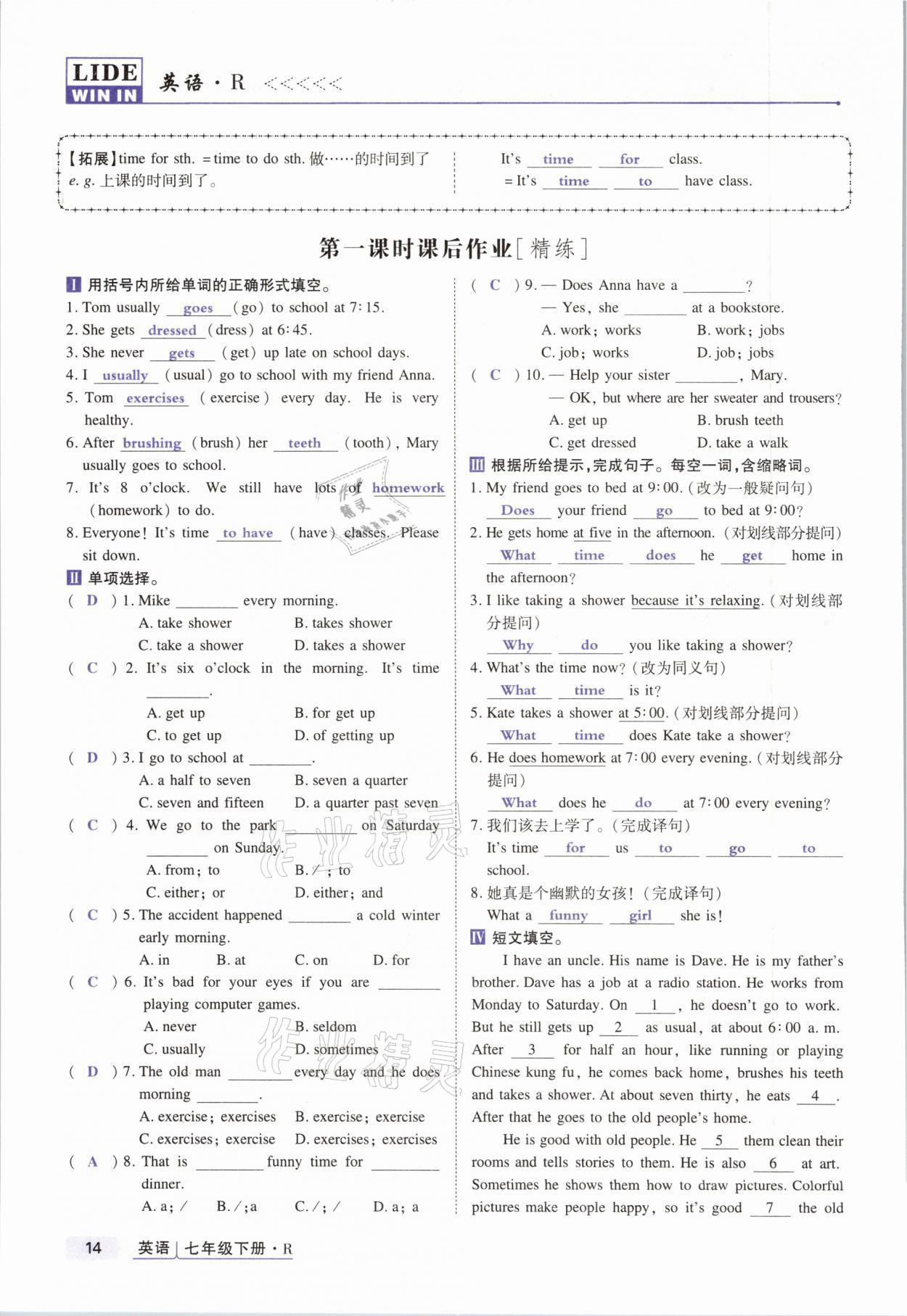 2021年高分突破課時達(dá)標(biāo)講練測七年級英語下冊人教版 參考答案第14頁