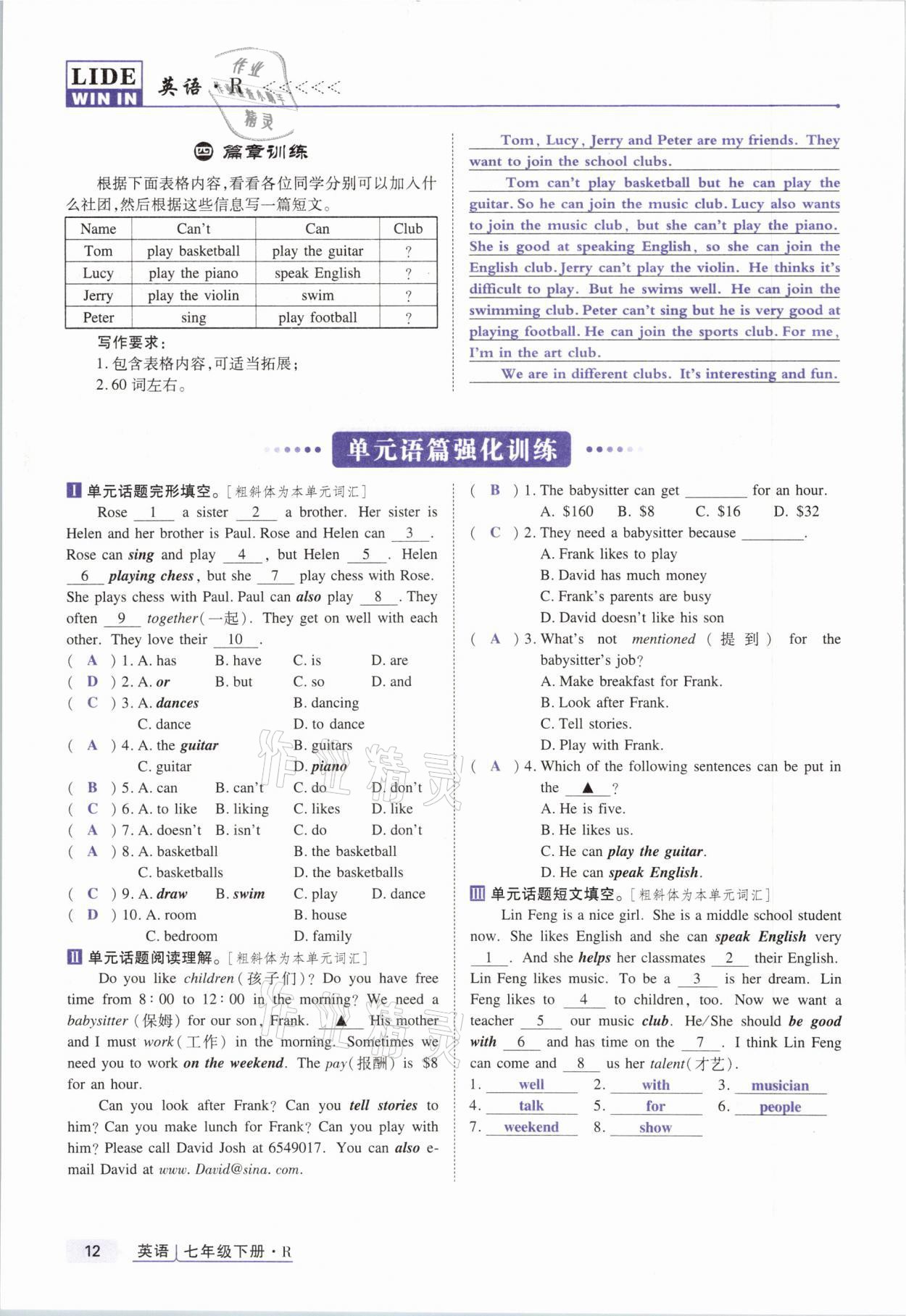 2021年高分突破課時(shí)達(dá)標(biāo)講練測(cè)七年級(jí)英語(yǔ)下冊(cè)人教版 參考答案第12頁(yè)