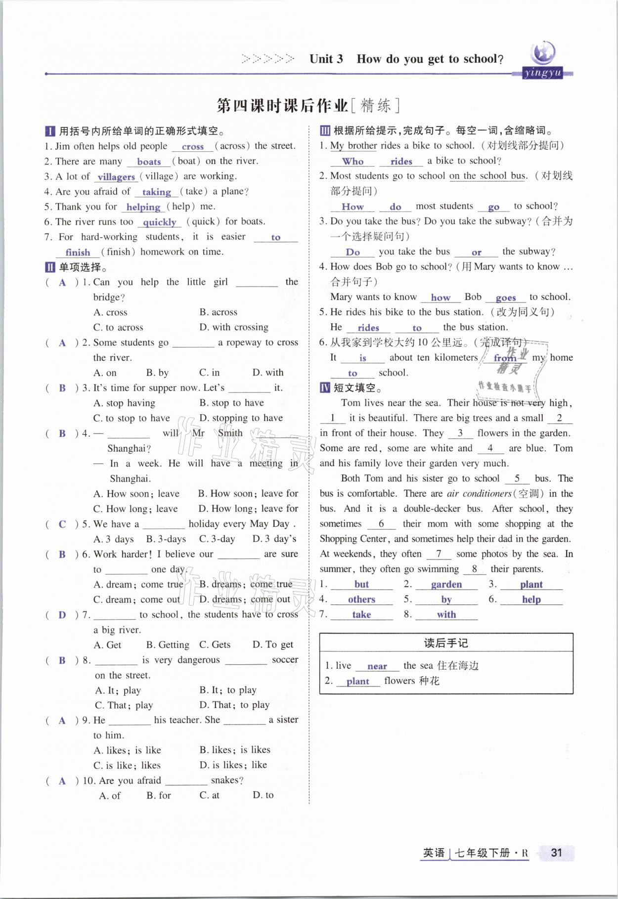 2021年高分突破課時達(dá)標(biāo)講練測七年級英語下冊人教版 參考答案第31頁