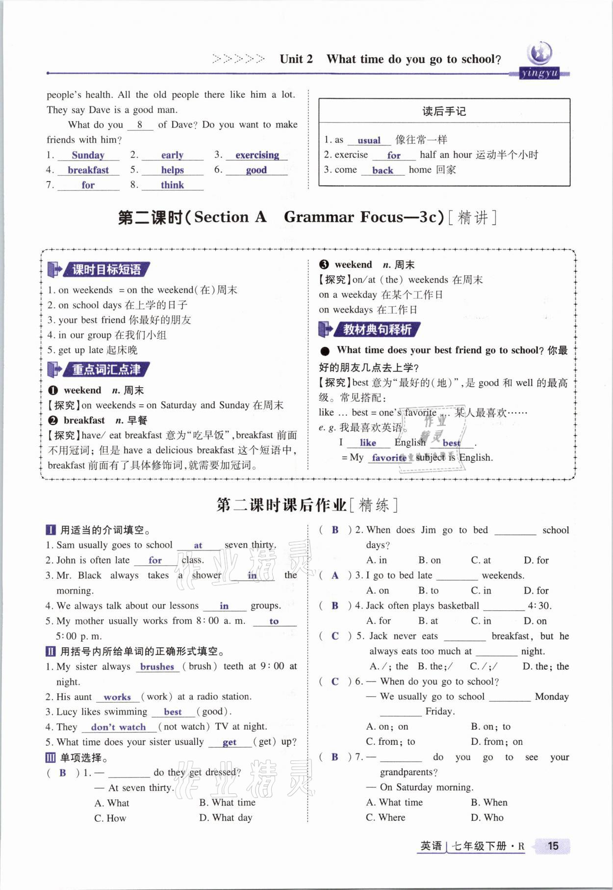 2021年高分突破課時(shí)達(dá)標(biāo)講練測七年級英語下冊人教版 參考答案第15頁