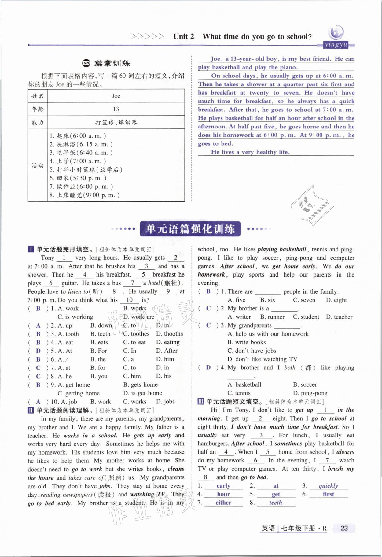 2021年高分突破課時達標講練測七年級英語下冊人教版 參考答案第23頁