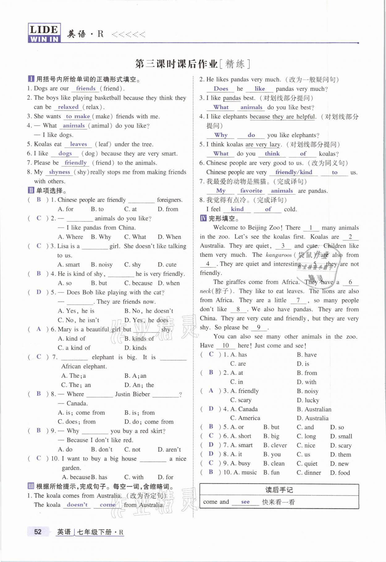 2021年高分突破課時(shí)達(dá)標(biāo)講練測(cè)七年級(jí)英語(yǔ)下冊(cè)人教版 參考答案第52頁(yè)