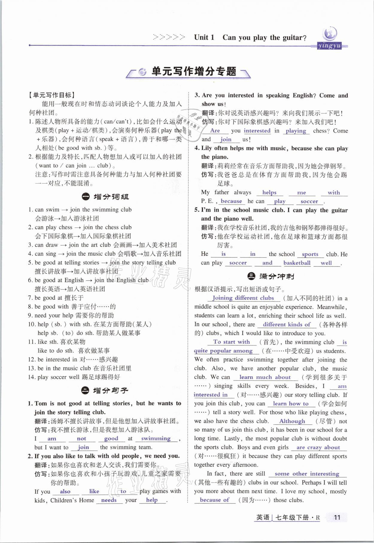 2021年高分突破課時(shí)達(dá)標(biāo)講練測(cè)七年級(jí)英語(yǔ)下冊(cè)人教版 參考答案第11頁(yè)