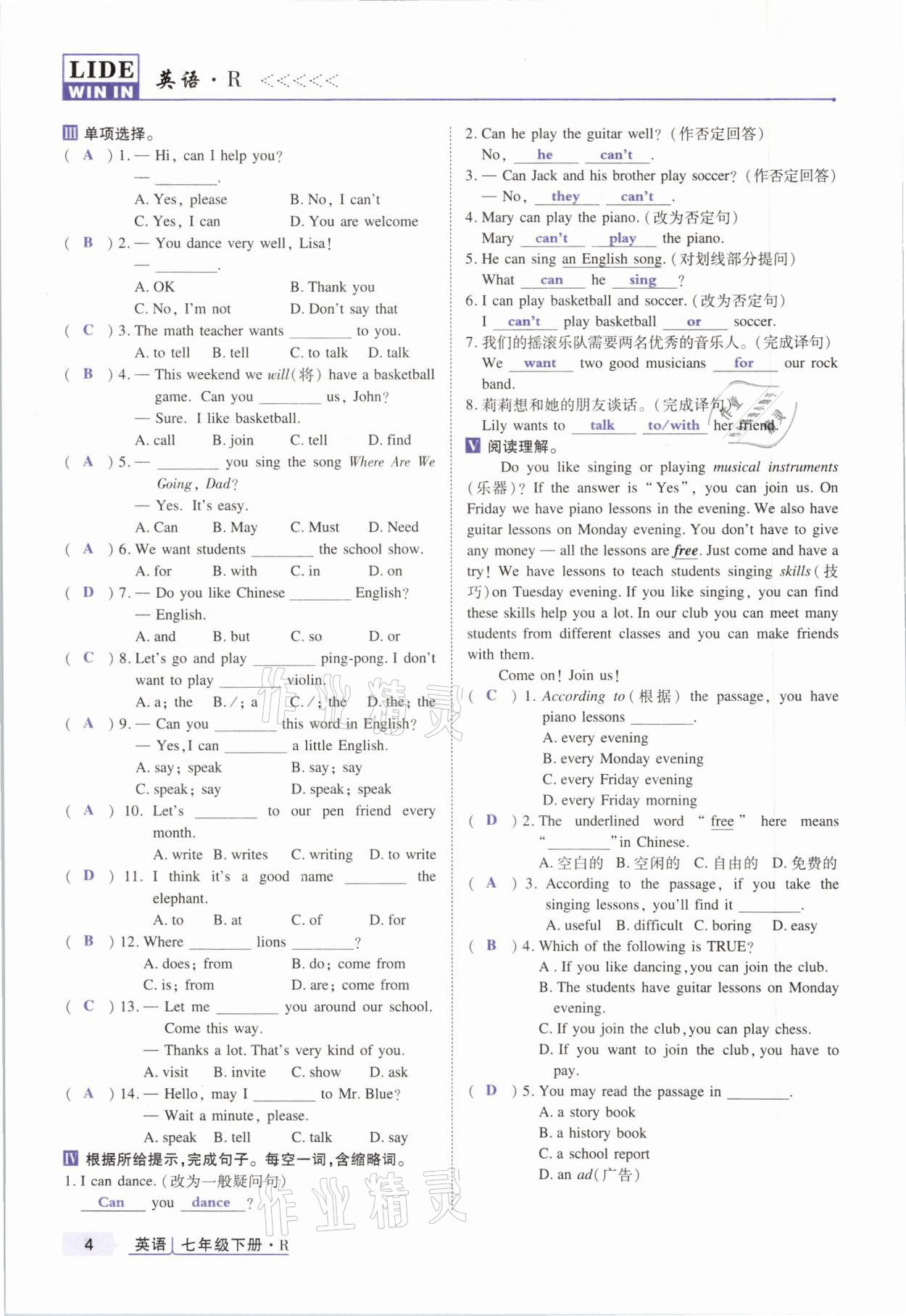 2021年高分突破課時達標講練測七年級英語下冊人教版 參考答案第4頁