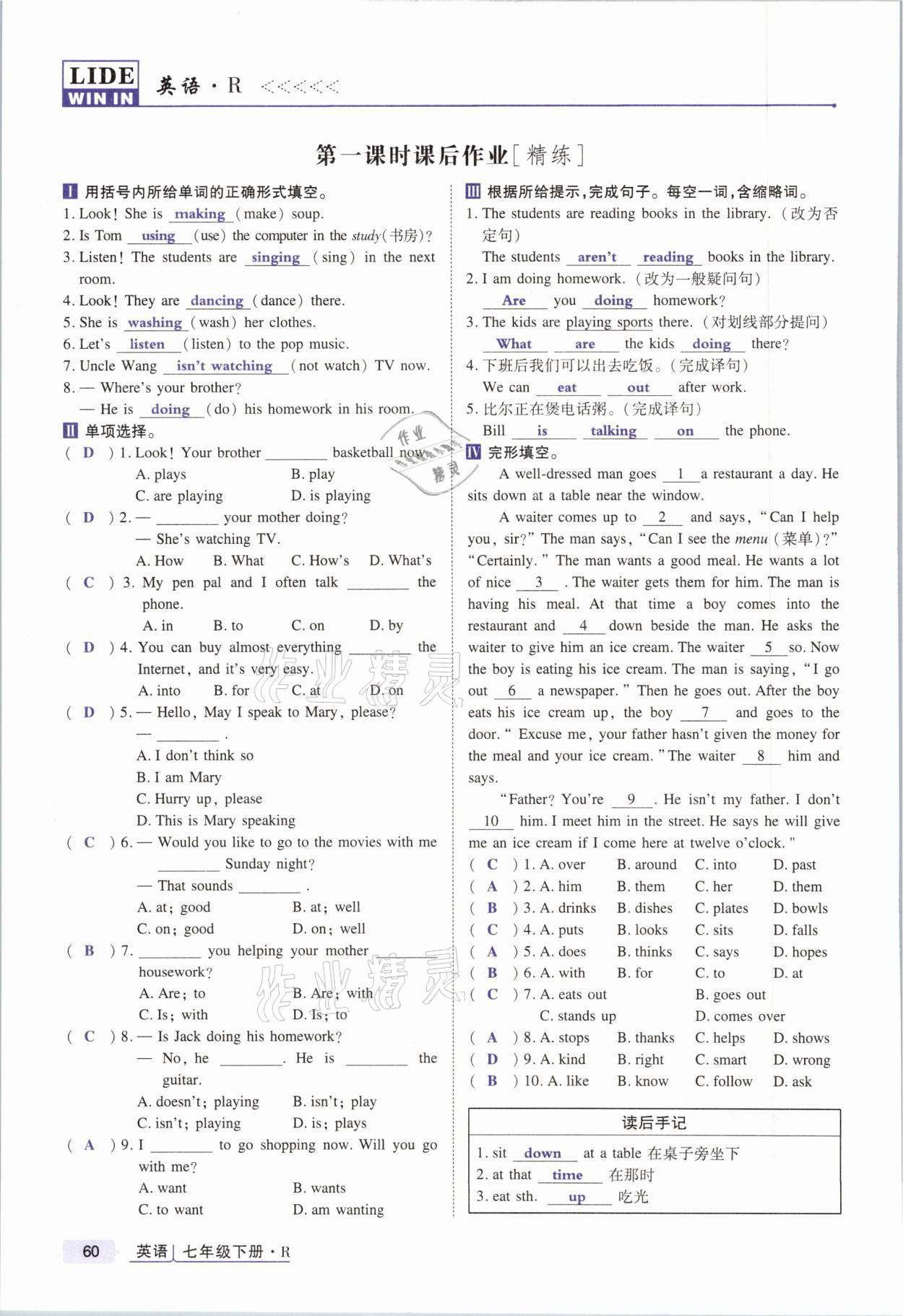 2021年高分突破課時達(dá)標(biāo)講練測七年級英語下冊人教版 參考答案第60頁