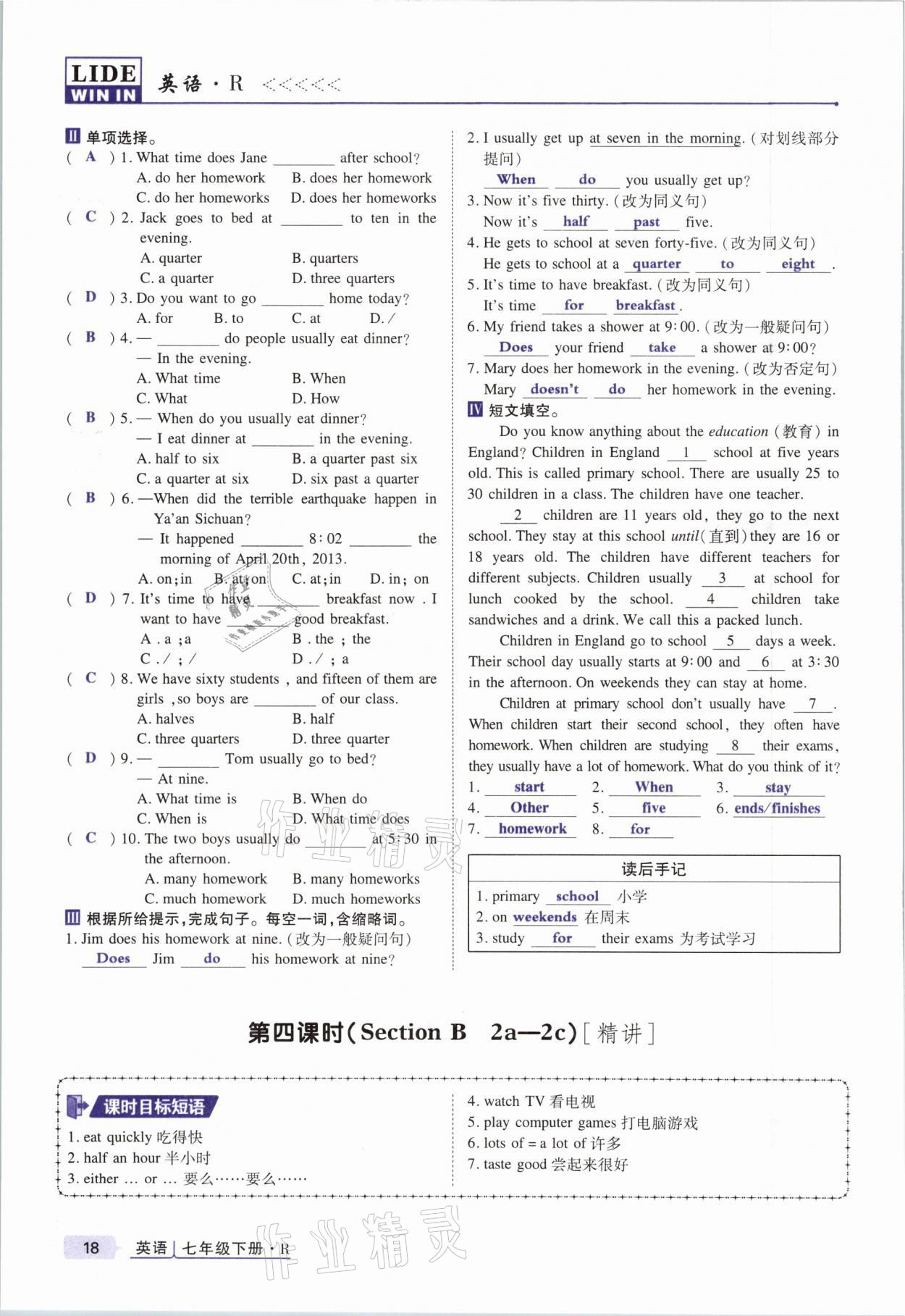 2021年高分突破課時達標講練測七年級英語下冊人教版 參考答案第18頁