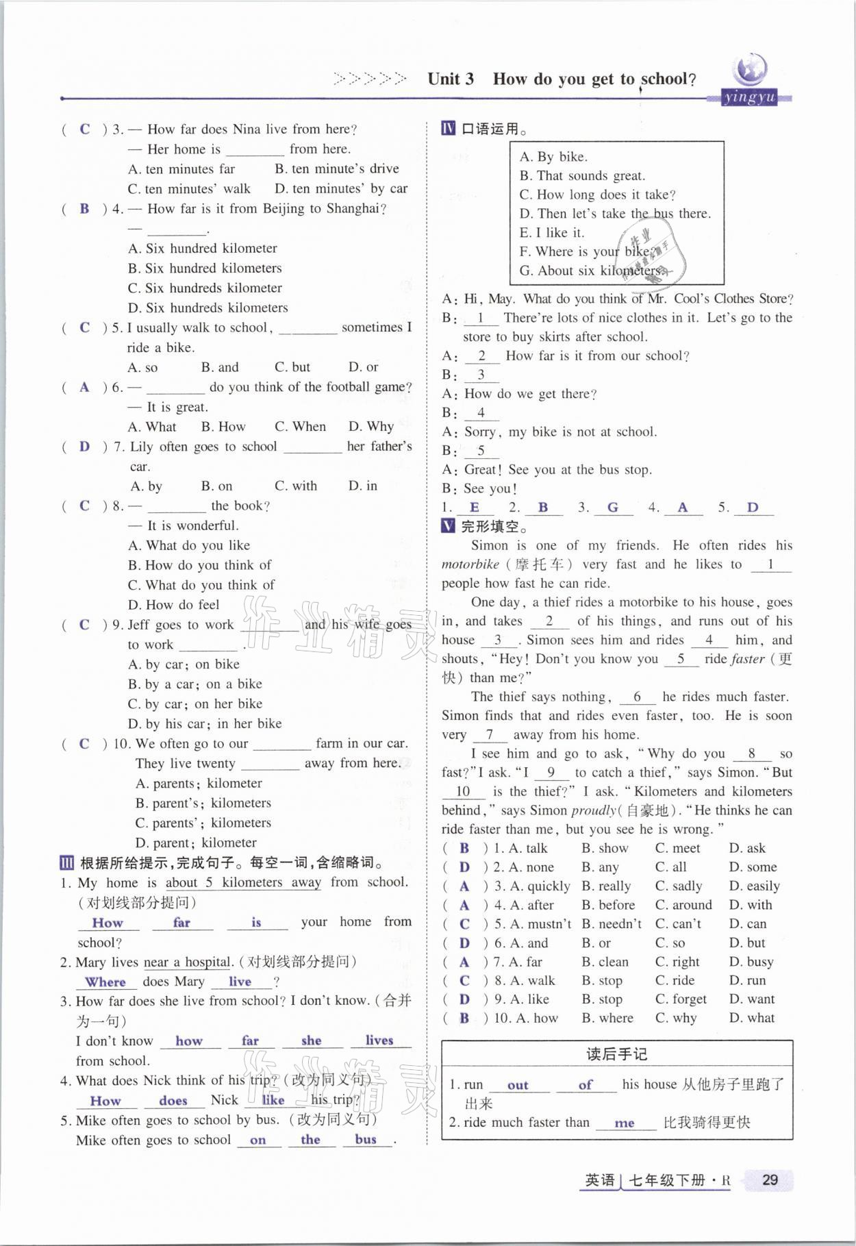 2021年高分突破課時達(dá)標(biāo)講練測七年級英語下冊人教版 參考答案第29頁