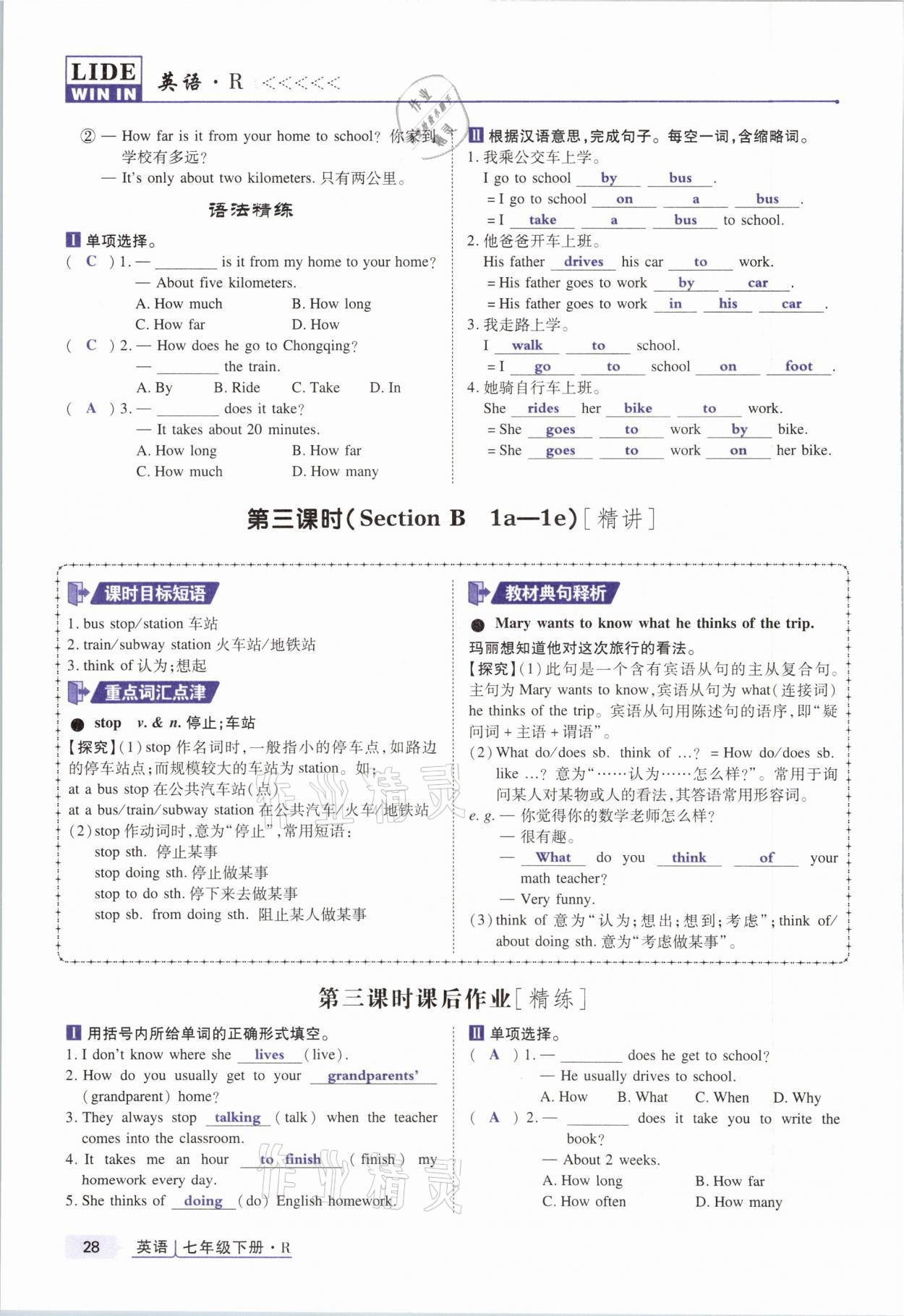 2021年高分突破課時達標講練測七年級英語下冊人教版 參考答案第28頁