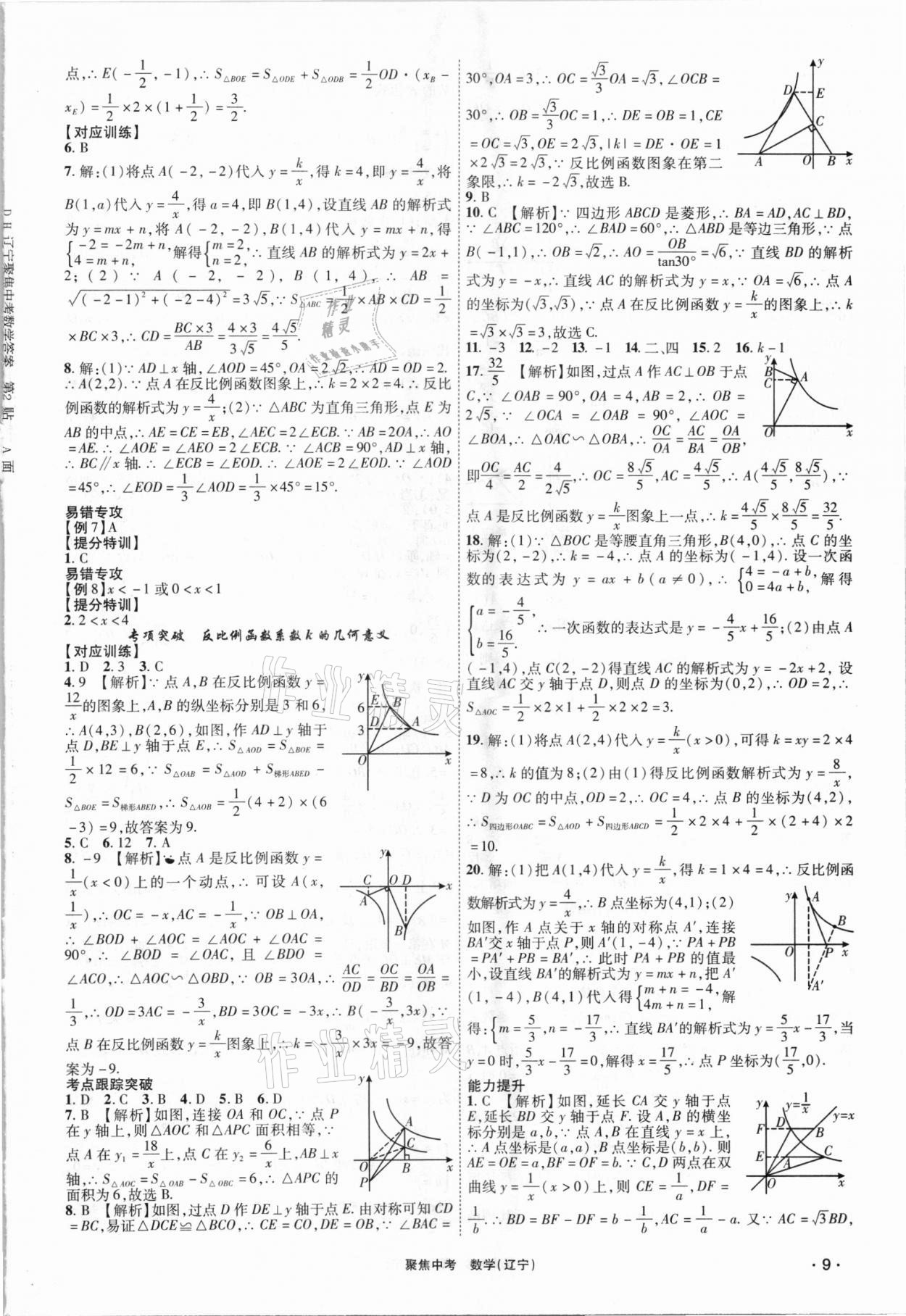 2021年聚焦中考数学辽宁专版 第9页