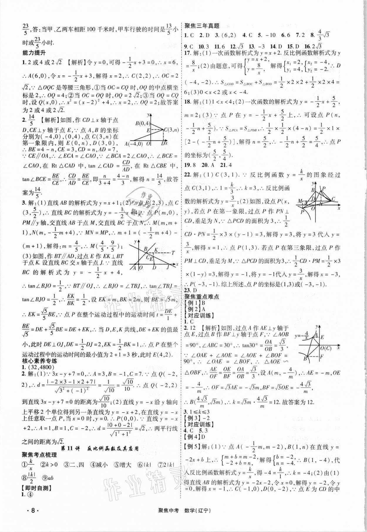 2021年聚焦中考數(shù)學遼寧專版 第8頁